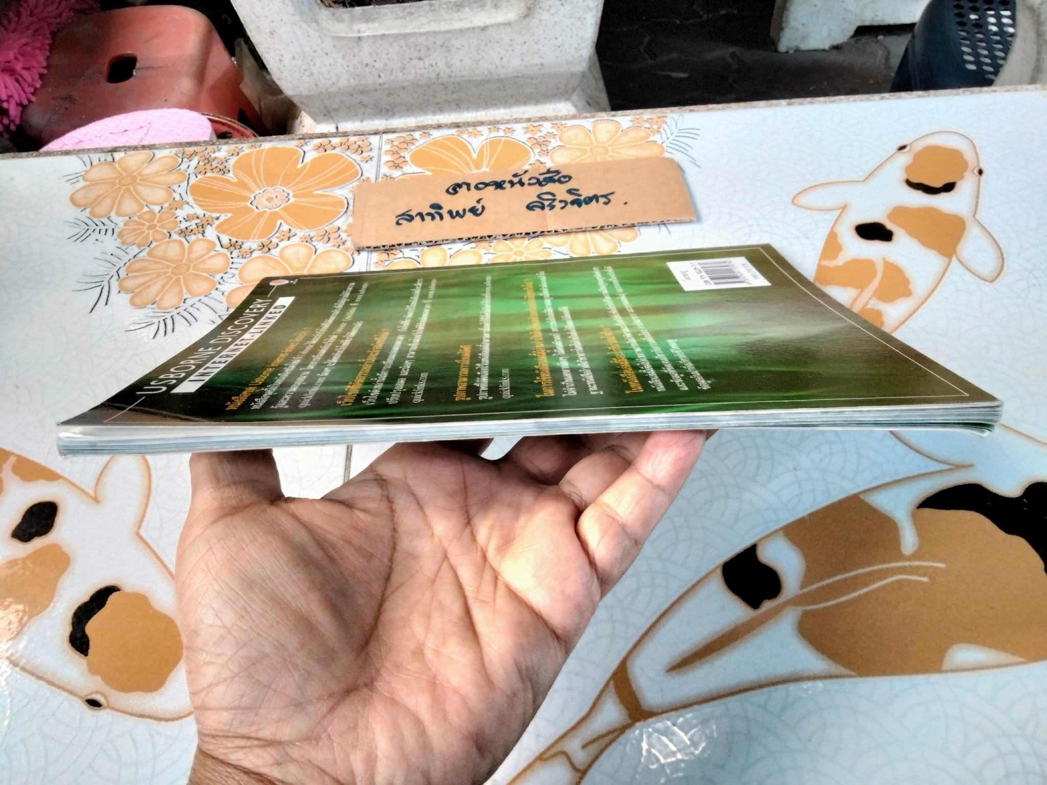 โลกของงู - Rachel Firth and Jonathan Sheikh-Miller. เขียน ,จริยา กีรติวุฒิ แปล **สินค้าหมด**