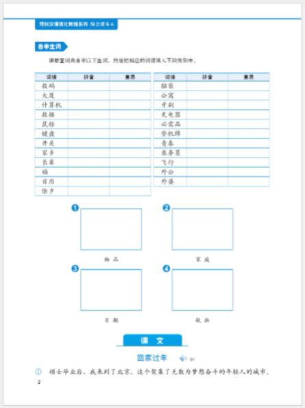 แบบเรียนภาษาจีน Intensive Chinese for Pre-University Students: Textbook 6 预科汉语强化教程系列 综合课本6 Intensive Chinese for Pre-University Students: Textbook 6