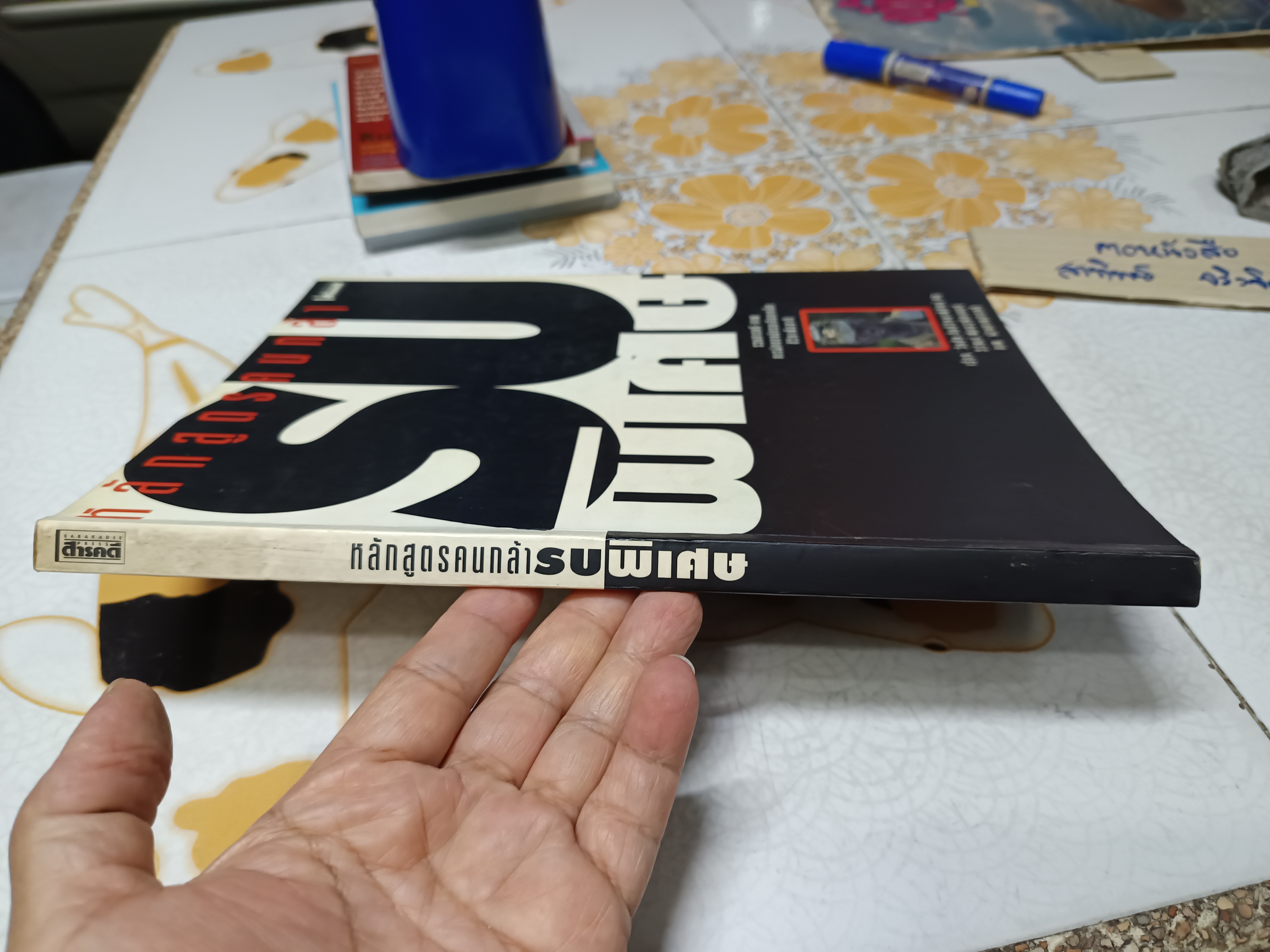 นิตยสารสารคดี (ฉบับพิเศษ) หลักสูตรคนกล้า - รบพิเศษ รวมสารคดี- ภาพ การฝึกของนักรบเลือดเหล็กชีวิตเพื่อชาติ **สินค้าหมด**