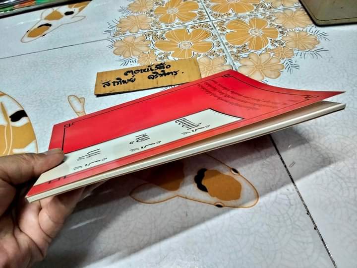 ปฏิทินผูกดวงจีน ภาควิชาฮวงจุ้ย ฉบับภาษาไทย เสริมปรับดวงชะตา โดย อ.ชัยเมษฐ์ เชี่ยวเวช (พ.ศ.2443 - 2544) **,สินค้าหมด**