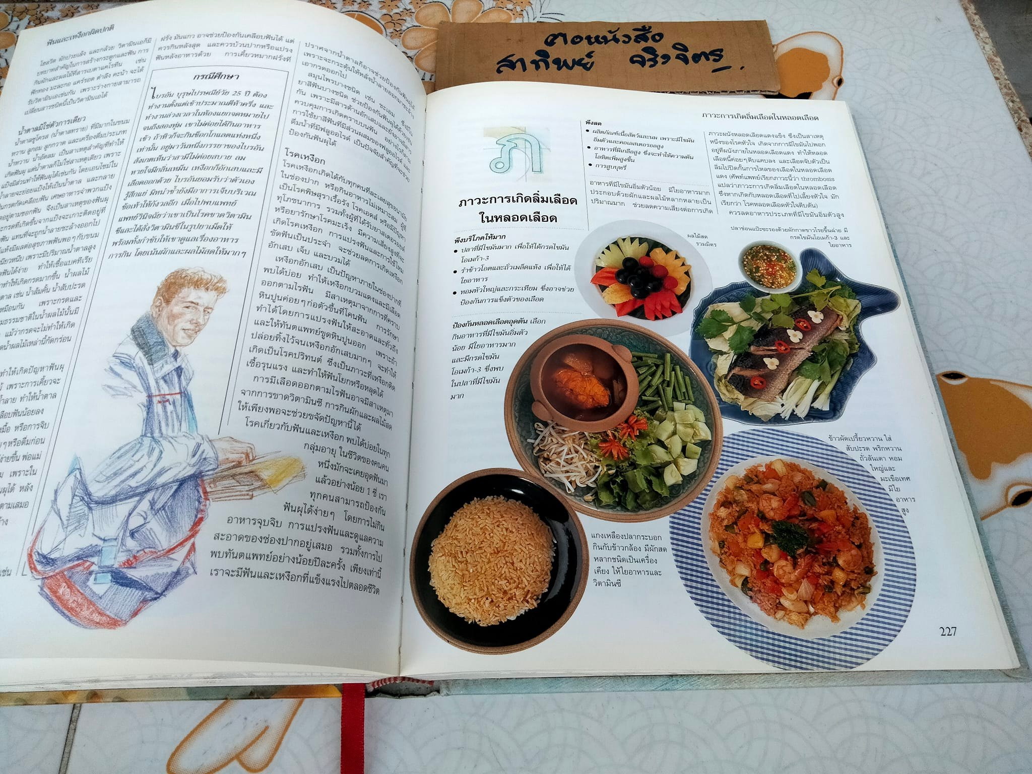 รู้คุณรู้โทษโภชนาการ" คู่มือโภชนบำบัดและป้องกัน เรียงลำดับ ก-ฮ เพื่อการบริโภคที่ชาญฉลาด และปลอดโรคภัย