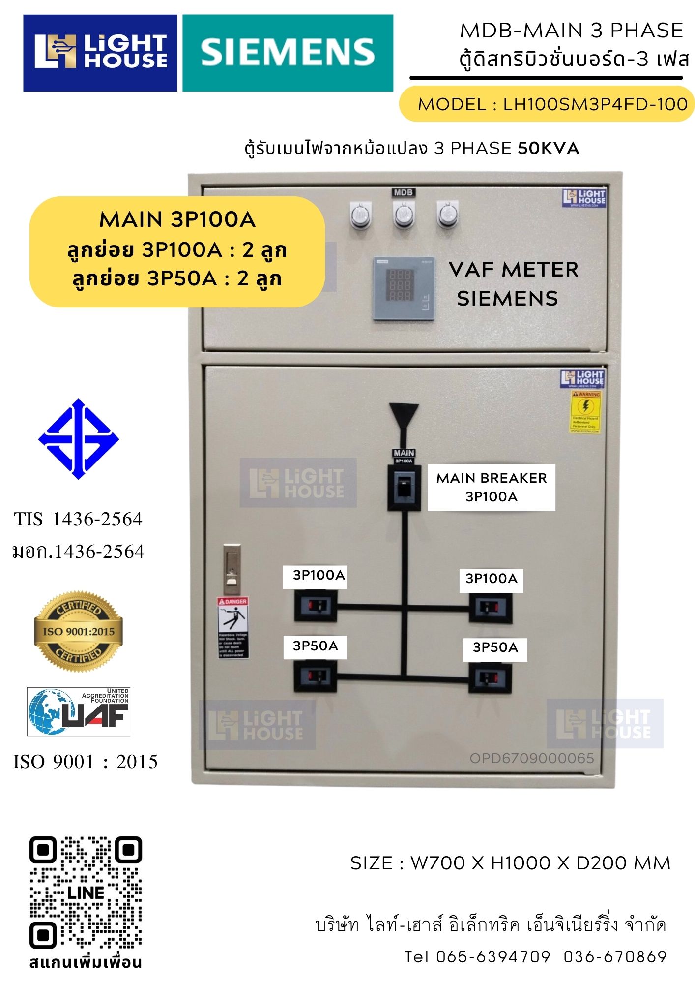ตู้ควบคุมไฟฟ้าตู้สวิทซ์บอร์ด Main Distribution Board รุ่นเมนไม่เกิน 100A ตู้ MDB สำหรับหม้อแปลง 50KVA 3 phase 4 สาย 22KV24KV33KV พร้อมใช้งาน เบรคเกอร์ SIEMENS เบรคเกอร์ย่อย 4 ชุด