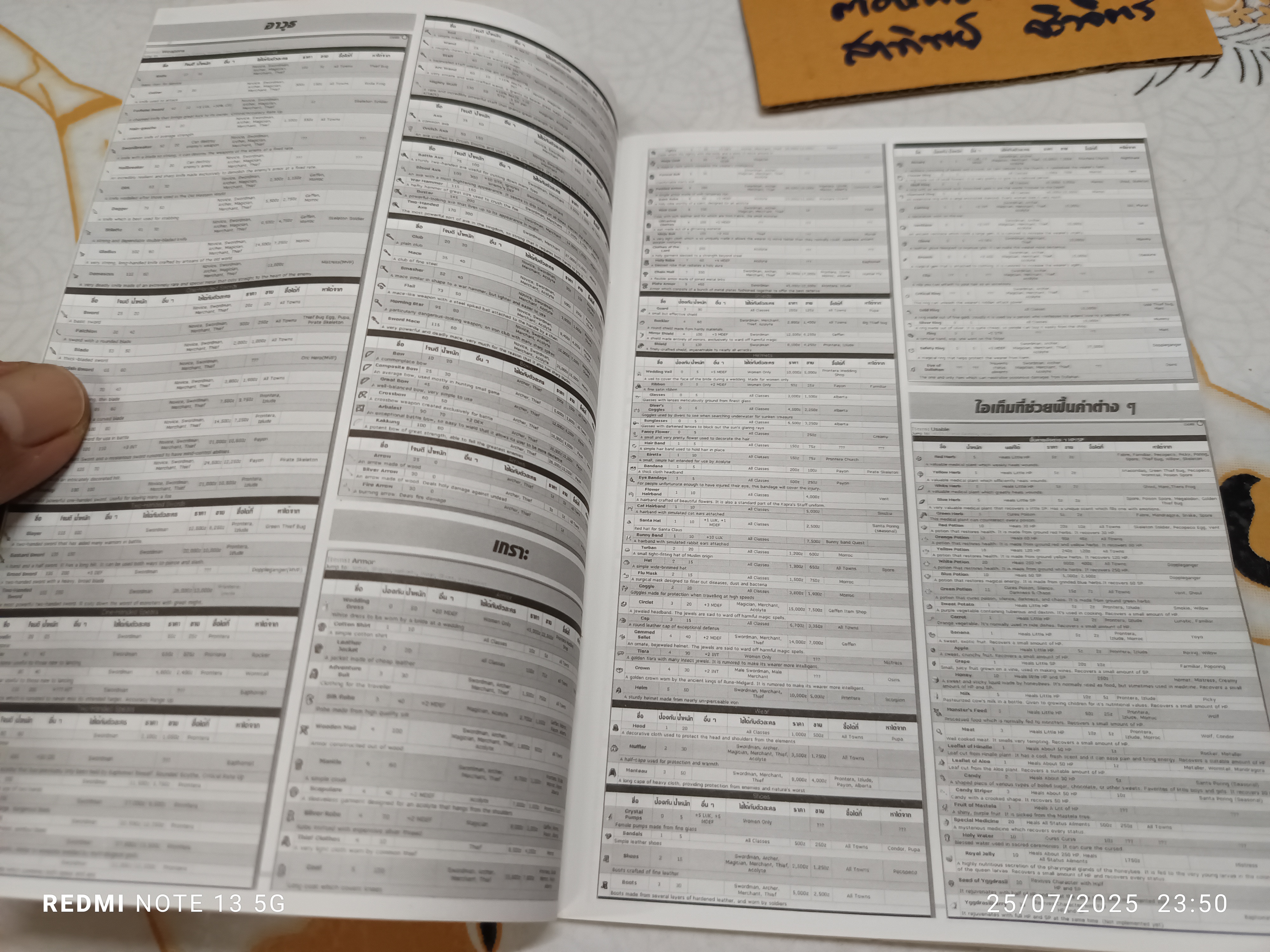 RAGNAROK ONLINE WALKTHROUGH ตำนานสงคราม 3 พิภพ + CD 1 แผ่น **สินค้าหมด**