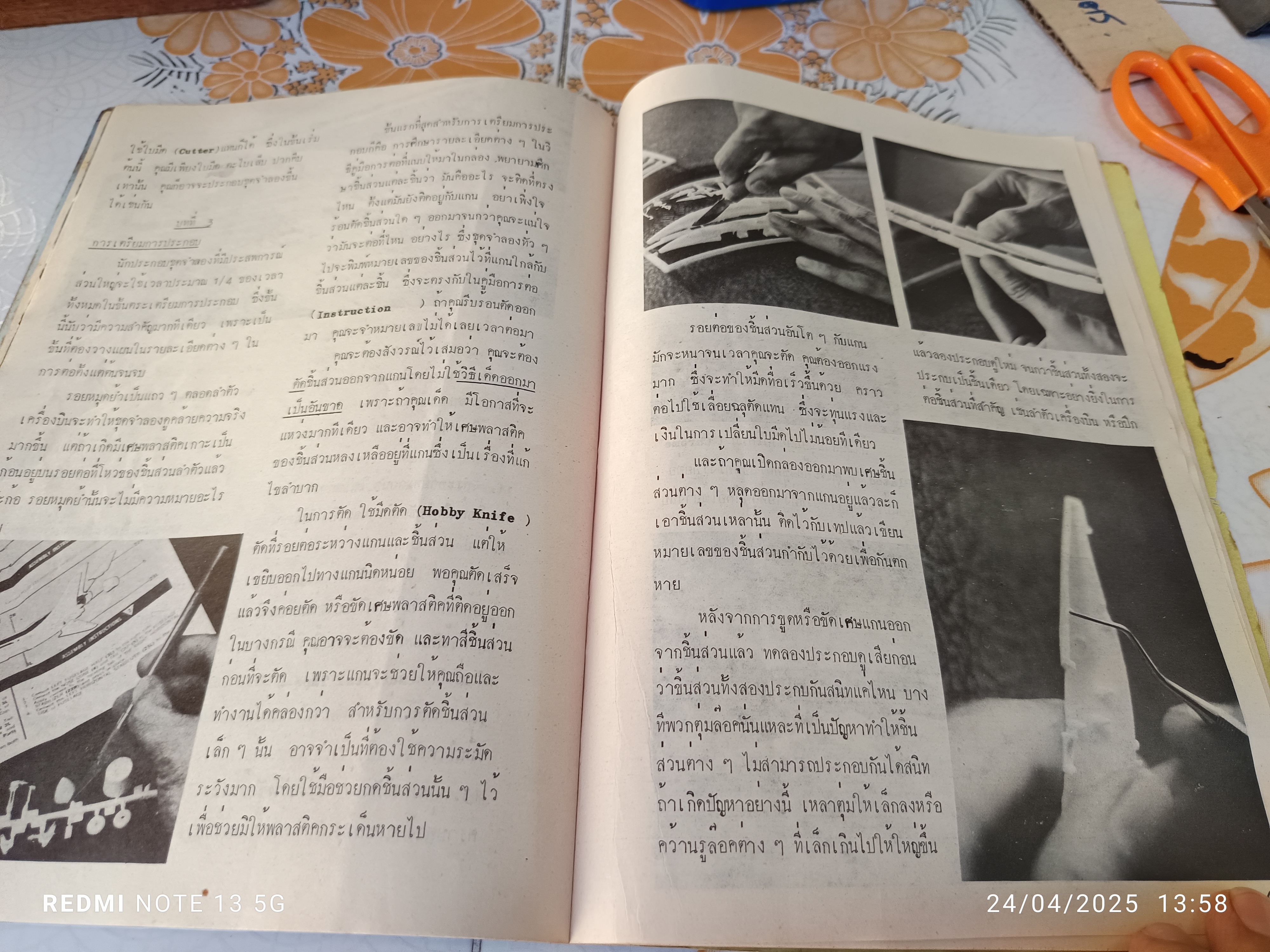 วารสารโลกจำลอง ฉบับปฐมฤกษ์ พิมพ์ปีพ.ศ 2521 จัดทำโดย ประจักษ์ สีบุญเรือง บรรณาธิการโดย พิษณุ โศภนะศุกร์ **สินค้าหมด**