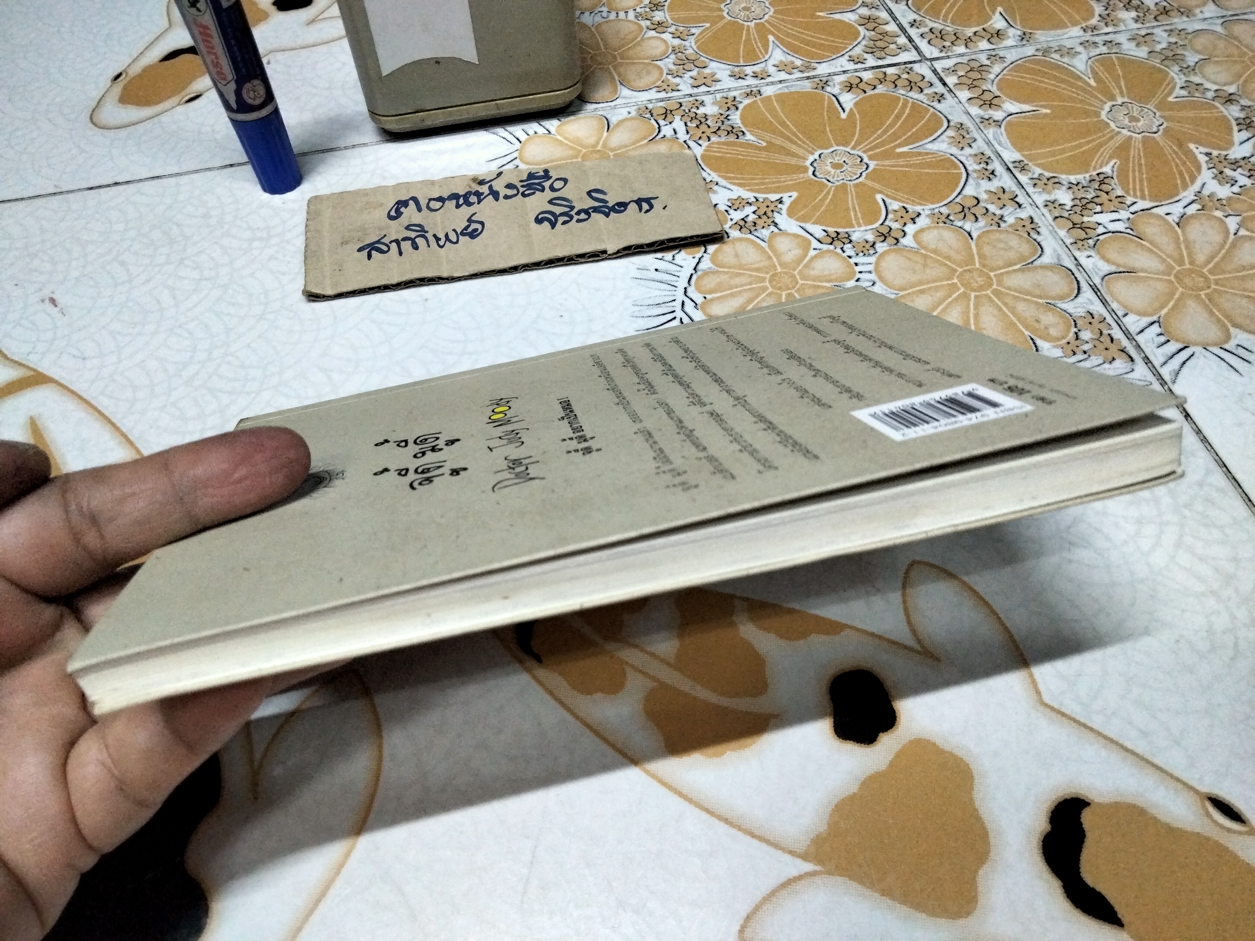 จูดี้ มูดี้ เล่ม 5 ตอน คุณหมอน้อยจูดี้ (Doctor Judy Moody)