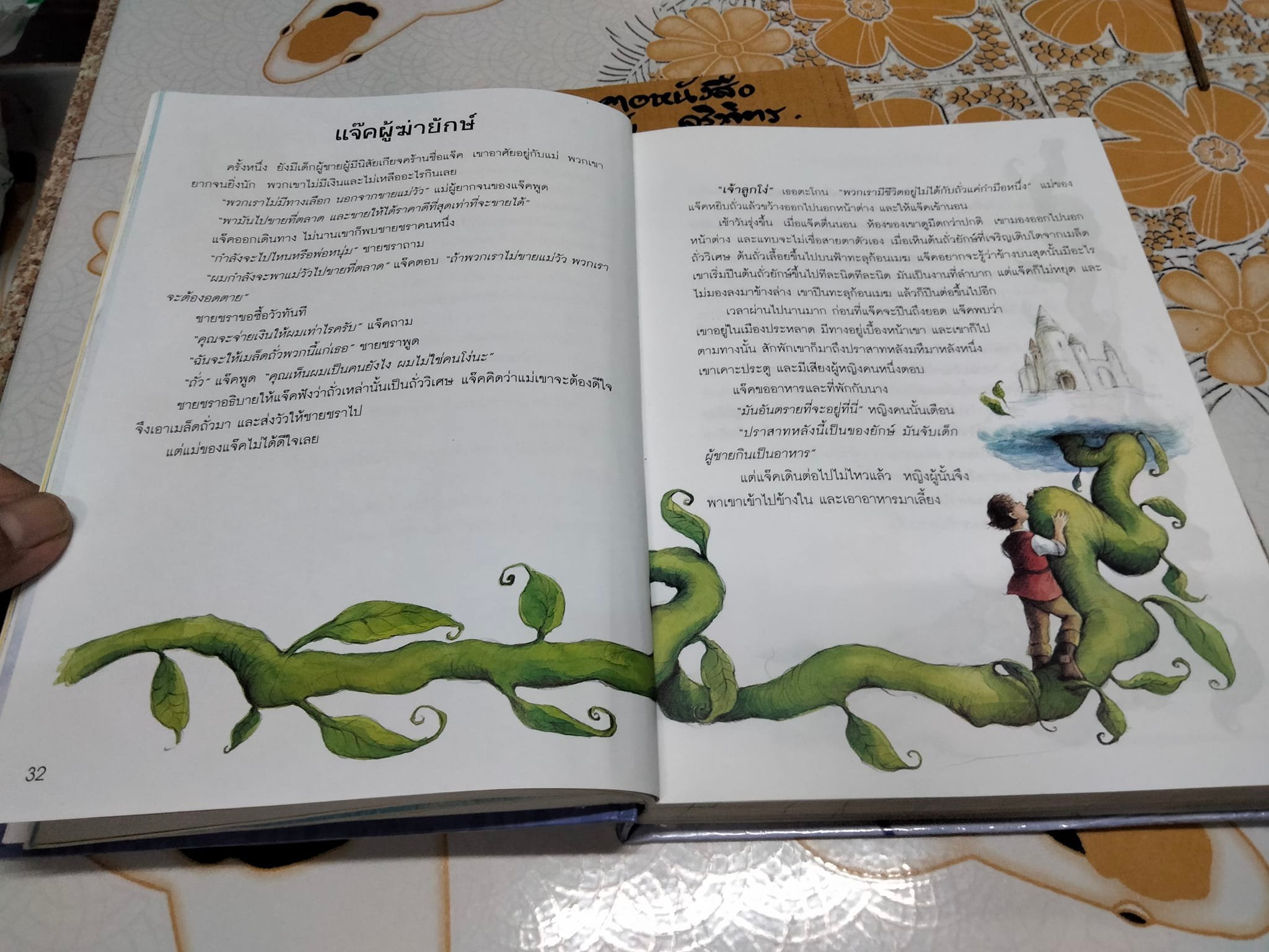 365 เทพนิยายอมตะ - บทกวีและนิทานแสนสนุก โดย Hettie Bingham, Louis Martin, Aesop, Charles Perrault and Others แปลโดย วรางคณา กฤตสัมพันธ์ **สินค้าหมด**