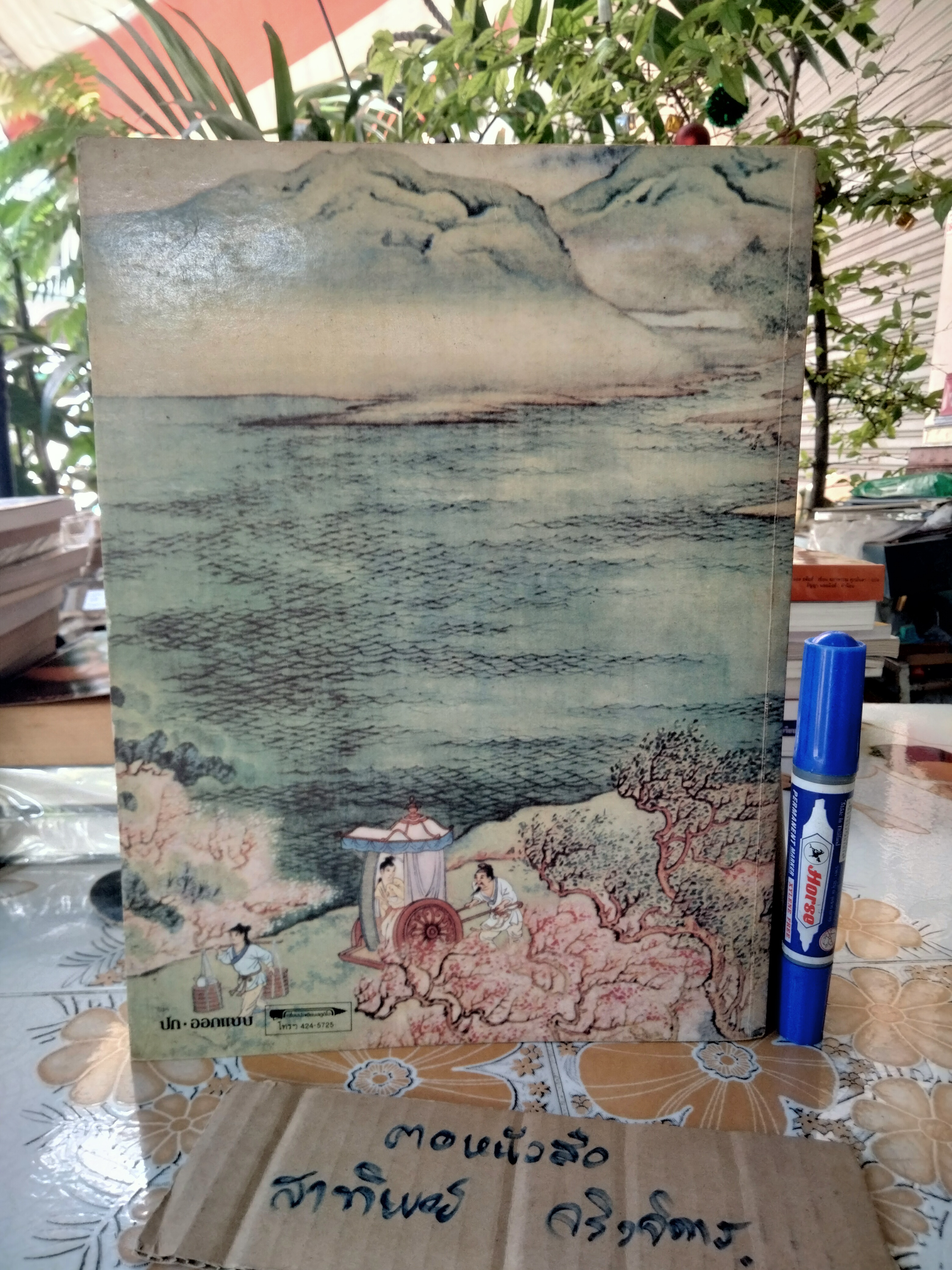 คนจีน 200 ปี ภายใต้พระบรมโพธิสมภาร - จัดพิมพ์โดยหนังสือเส้นทางเศรษฐกิจ ฉบับพิเศษ พิมพ์ปี พ.ศ. 2526