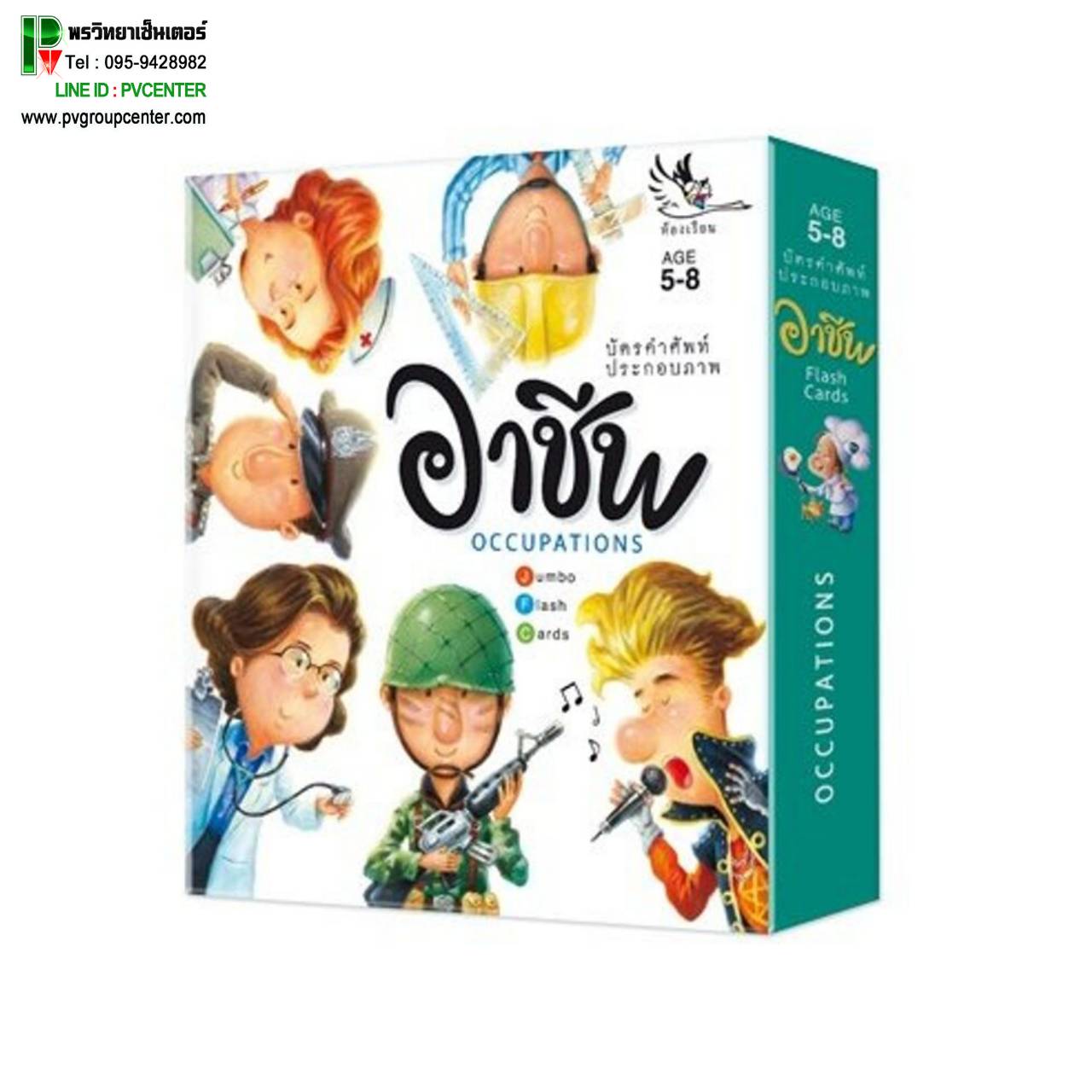 บัตรภาพเสริมพัฒนาการ อาชีพต่าง ๆ
