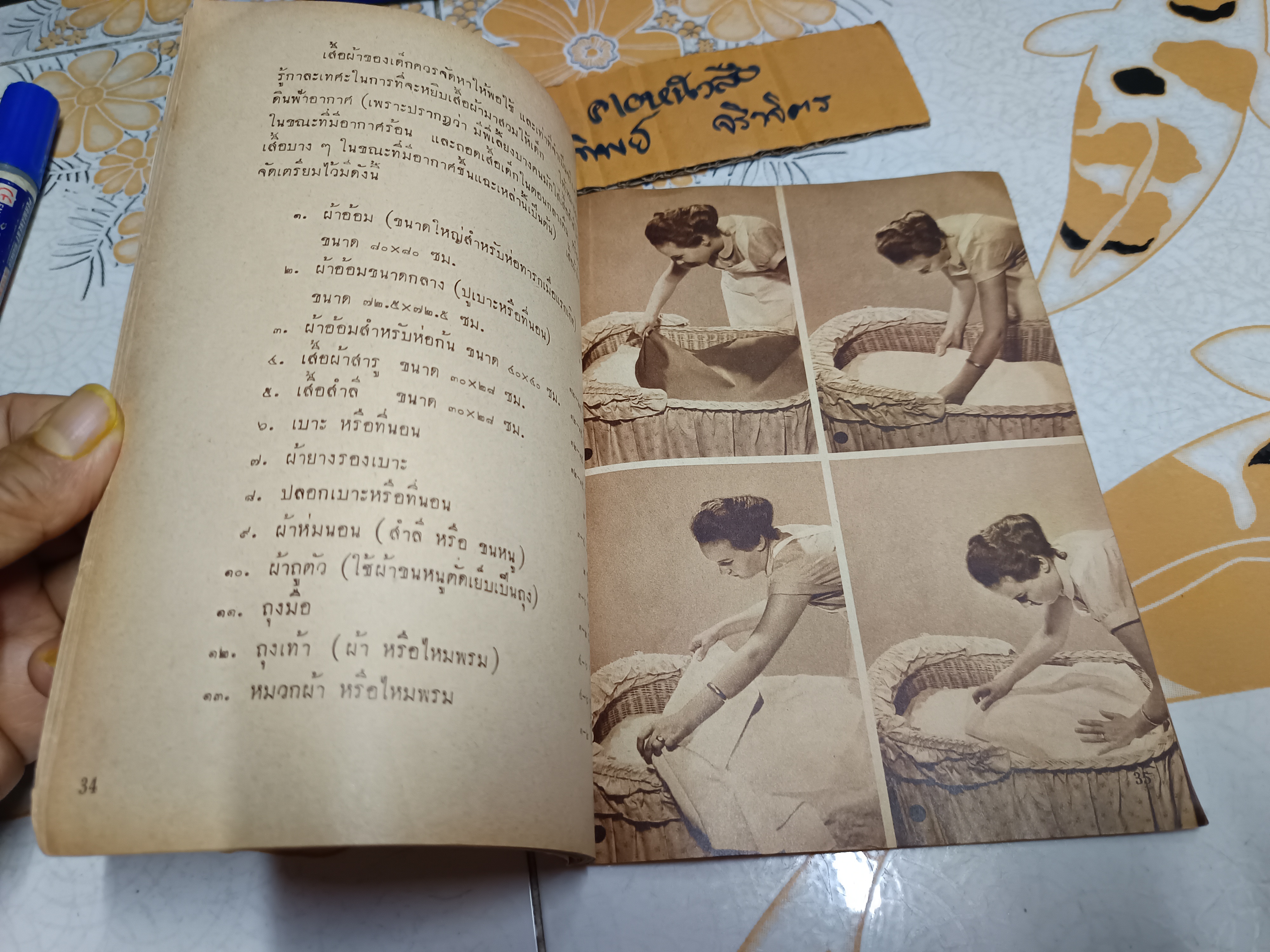 ครรภรักษาและทารกานุเคราะห์ / อภินันทนาการจาก บริษัท ดีทแฮล์มส์ จำกัด แผนกนมตราหมี ** ไม่ระบุปีที่พิมพ์