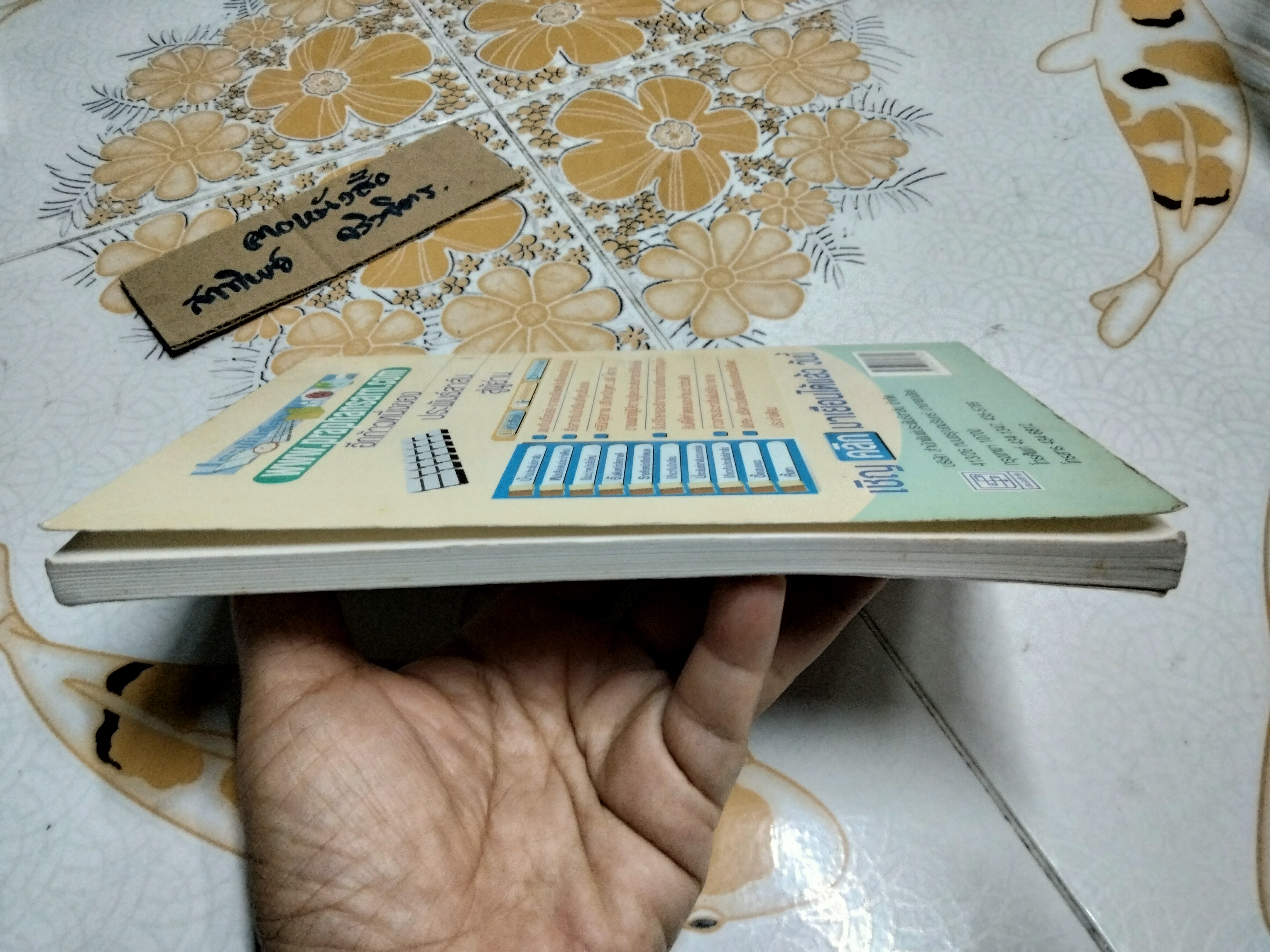 ตำนานตลาดไทย สันติ เศวตวิมล