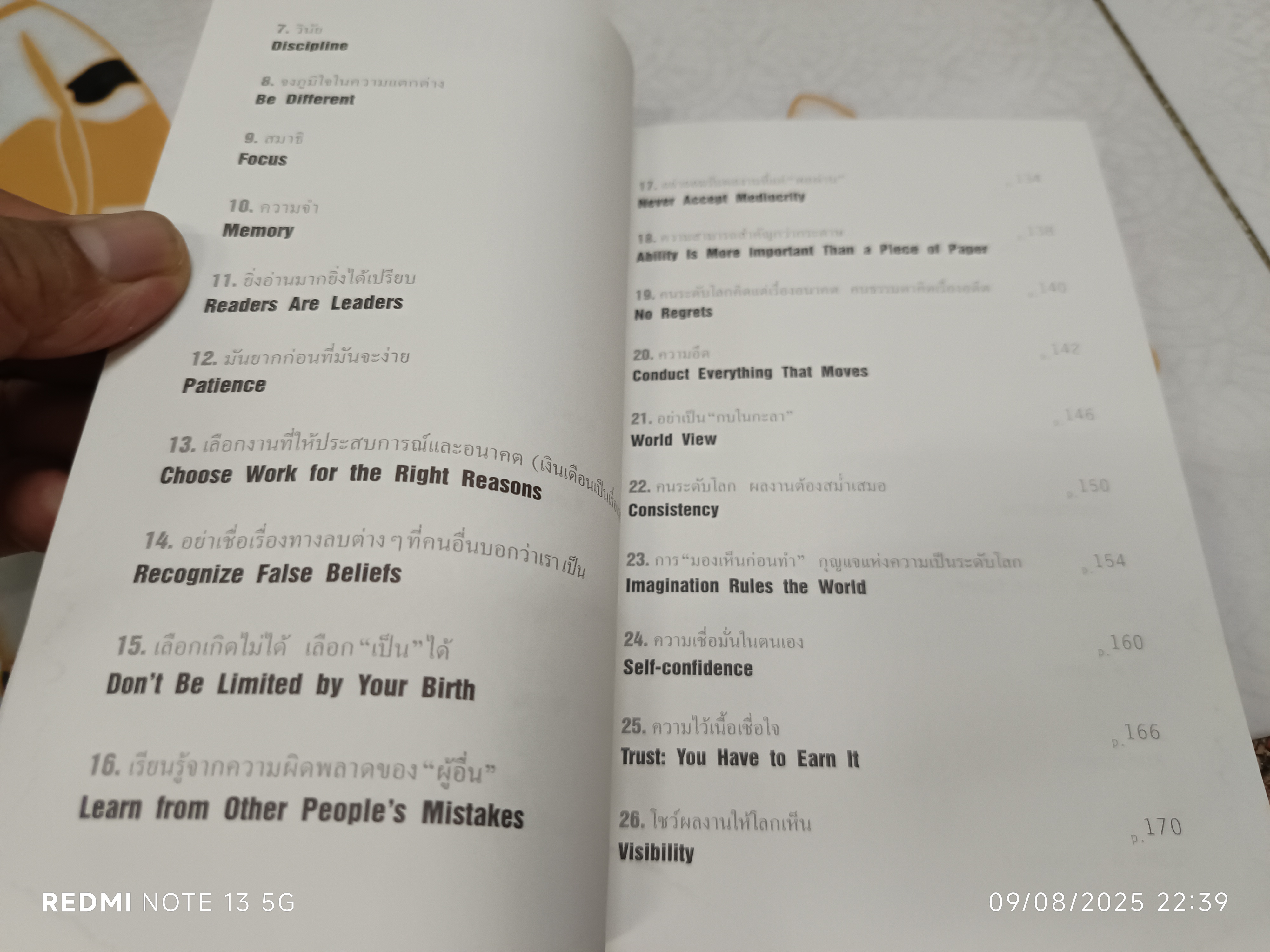 WORLD CLASS สร้างคนไทยไประดับโลก โดย บัณฑิต อึ้งรังษี พิมพ์ครั้งที่ 6/2551