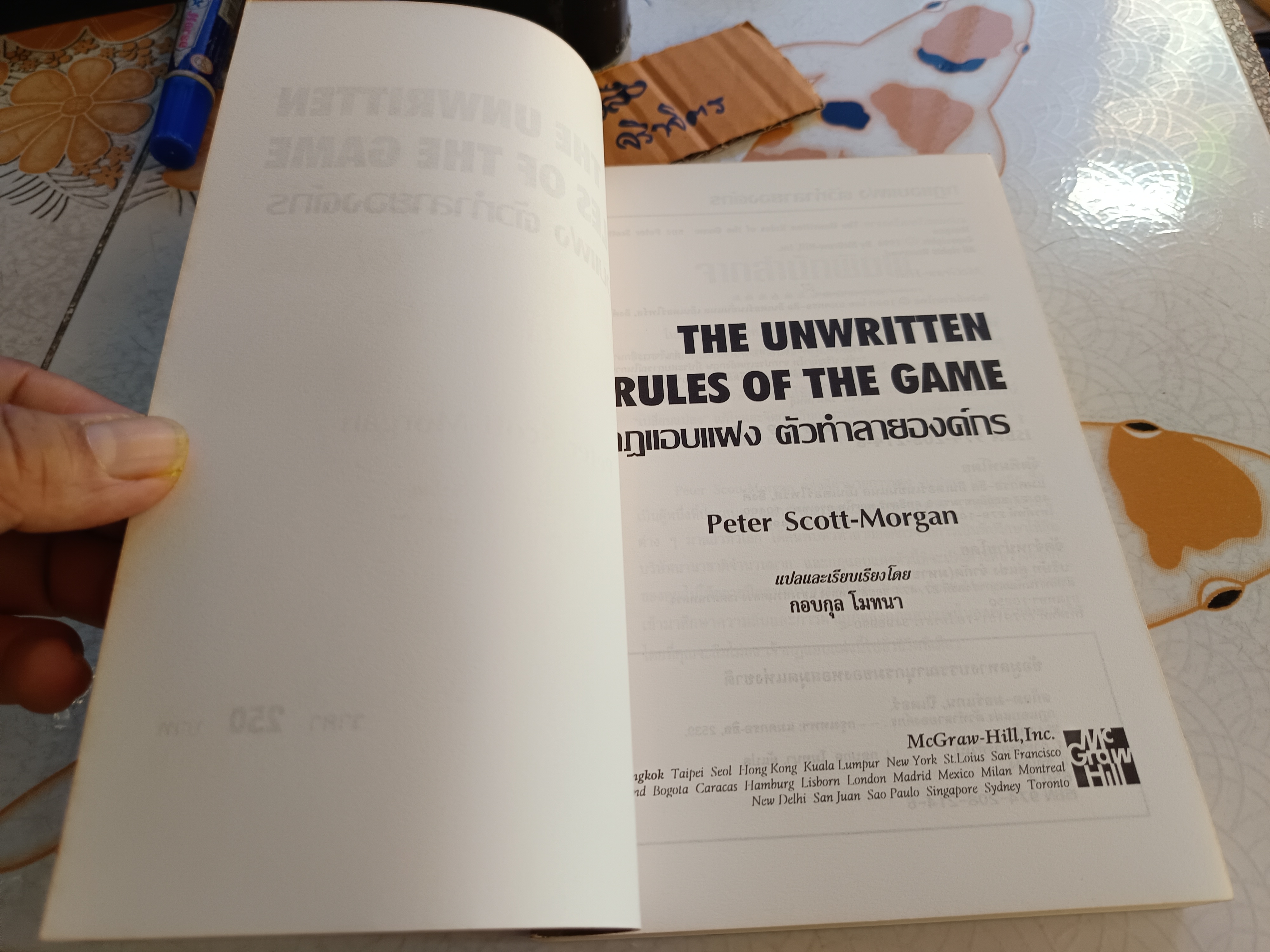 The Unwritten Rules of The Game กฎแอบแฝง : ตัวทำลายองค์กร