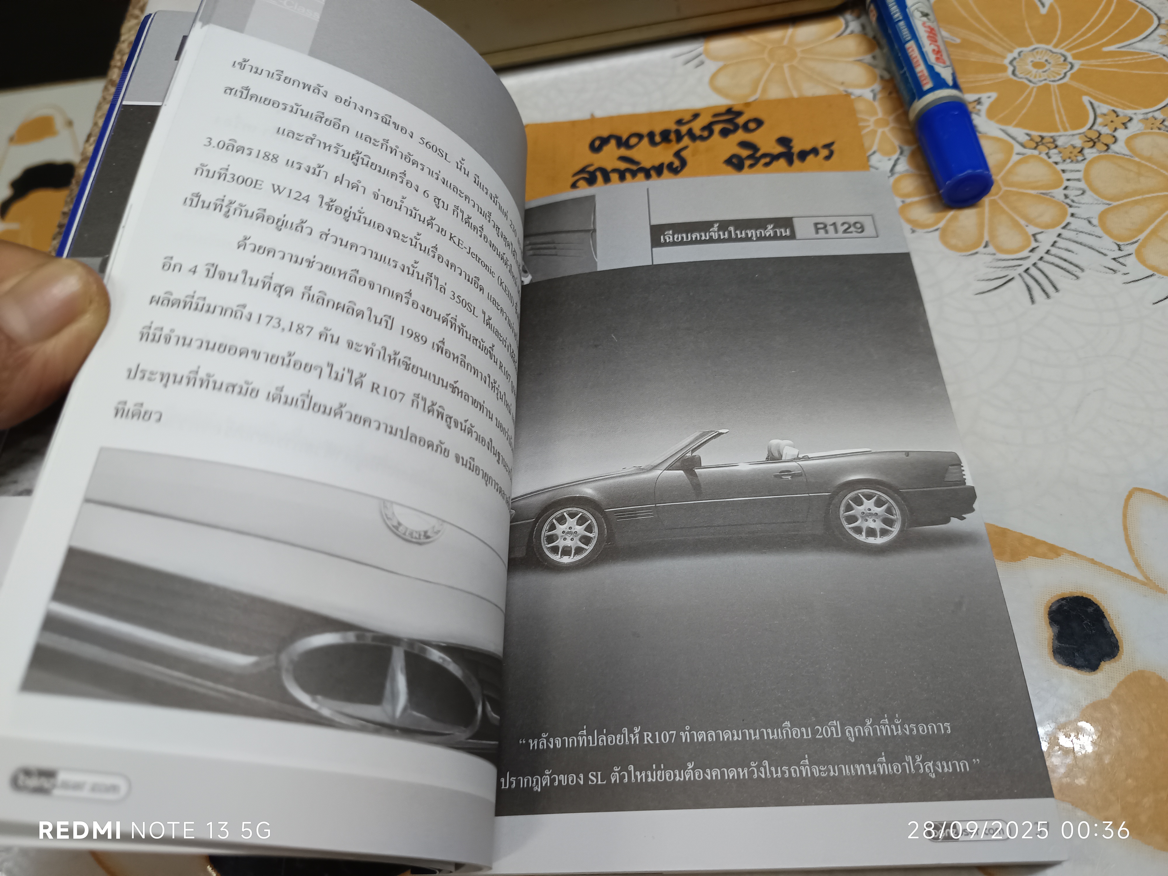 หนังสือ Mercedes Benz SL รถสปอร์ตชั้นยอดของโลก 1988 ถึง 1999 **สินค้าหมด**