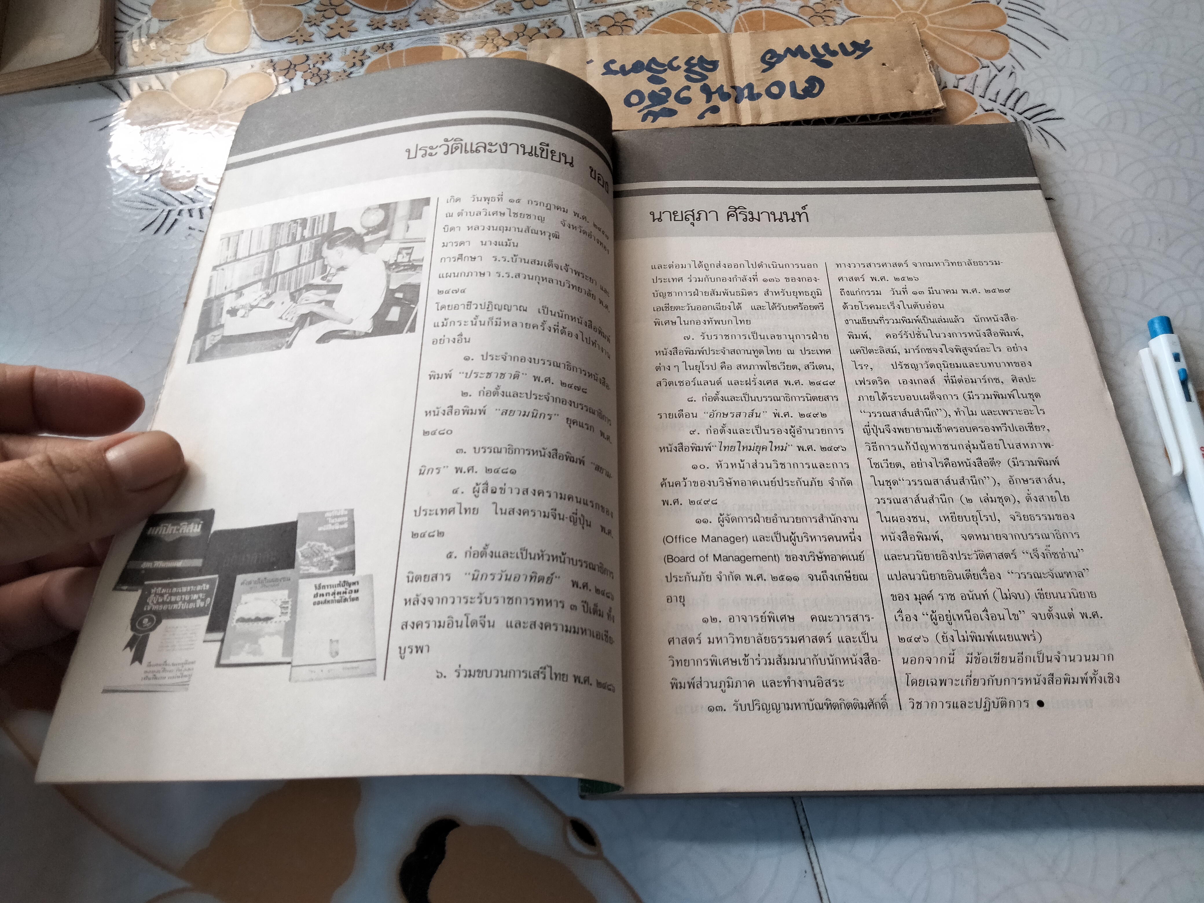 จดหมายจากบรรณาธิการ โดย สุภา ศิริมานนท์