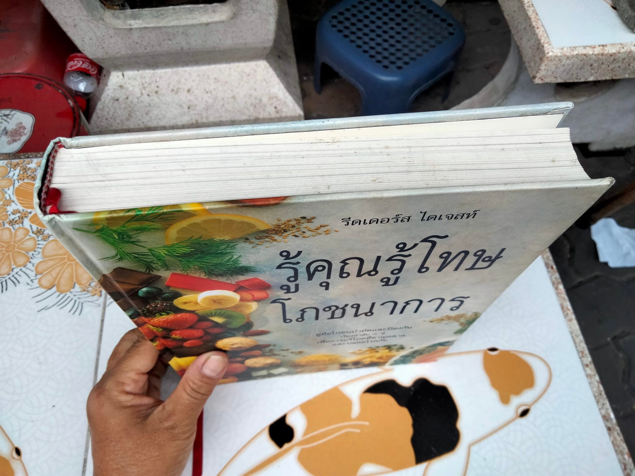 รู้คุณรู้โทษโภชนาการ" คู่มือโภชนบำบัดและป้องกัน เรียงลำดับ ก-ฮ เพื่อการบริโภคที่ชาญฉลาด และปลอดโรคภัย