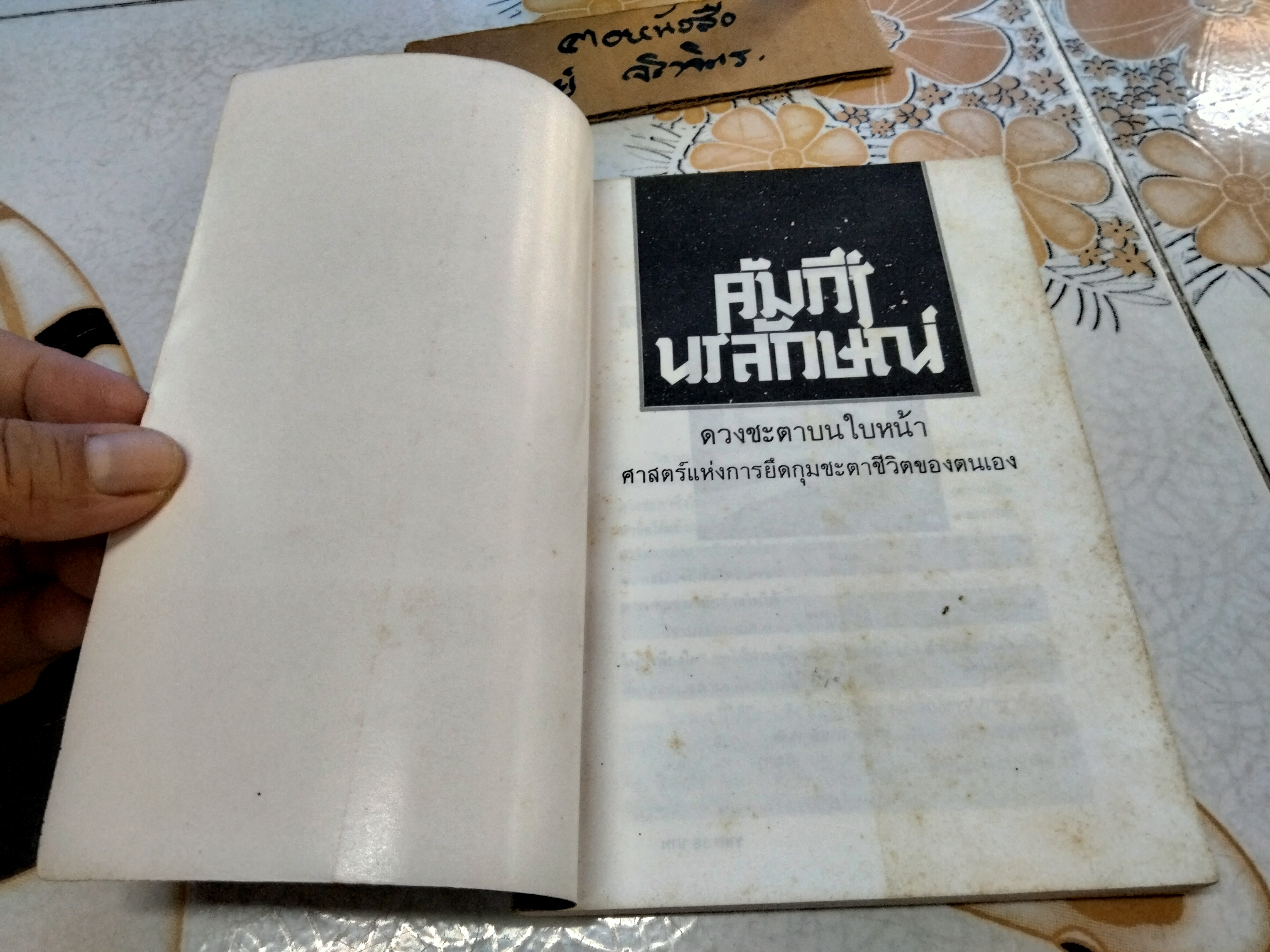 คัมภีร์นรลักษณ์ โดย คเณศ สำนักพิมพ์นานมี **สินค้าหมด**