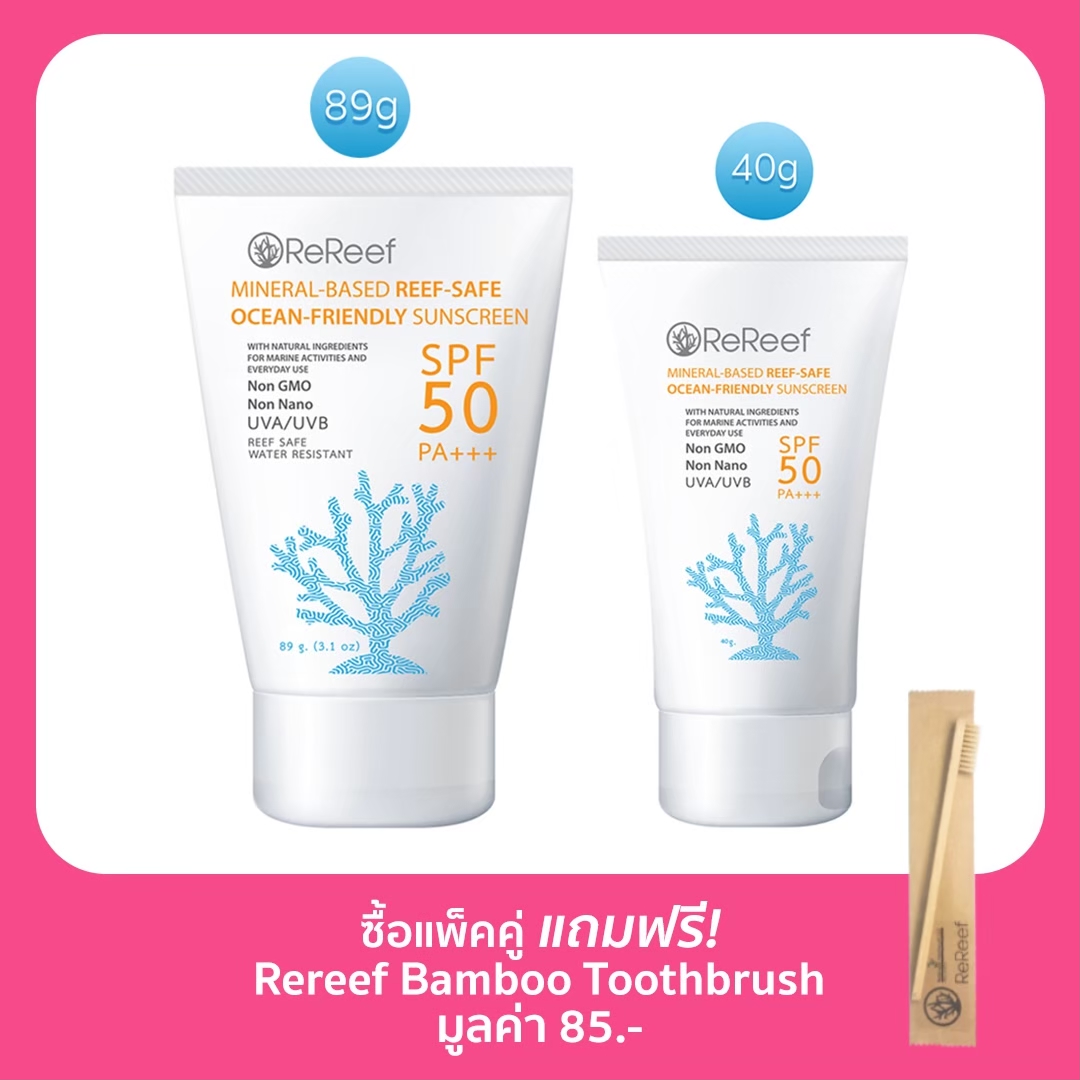 [แพ็คคู่ ใหญ่+เล็ก] ครีมกันแดด Rereef Reef-Safe Sunscreen SPF50 PA+++ 89g. + 40g.