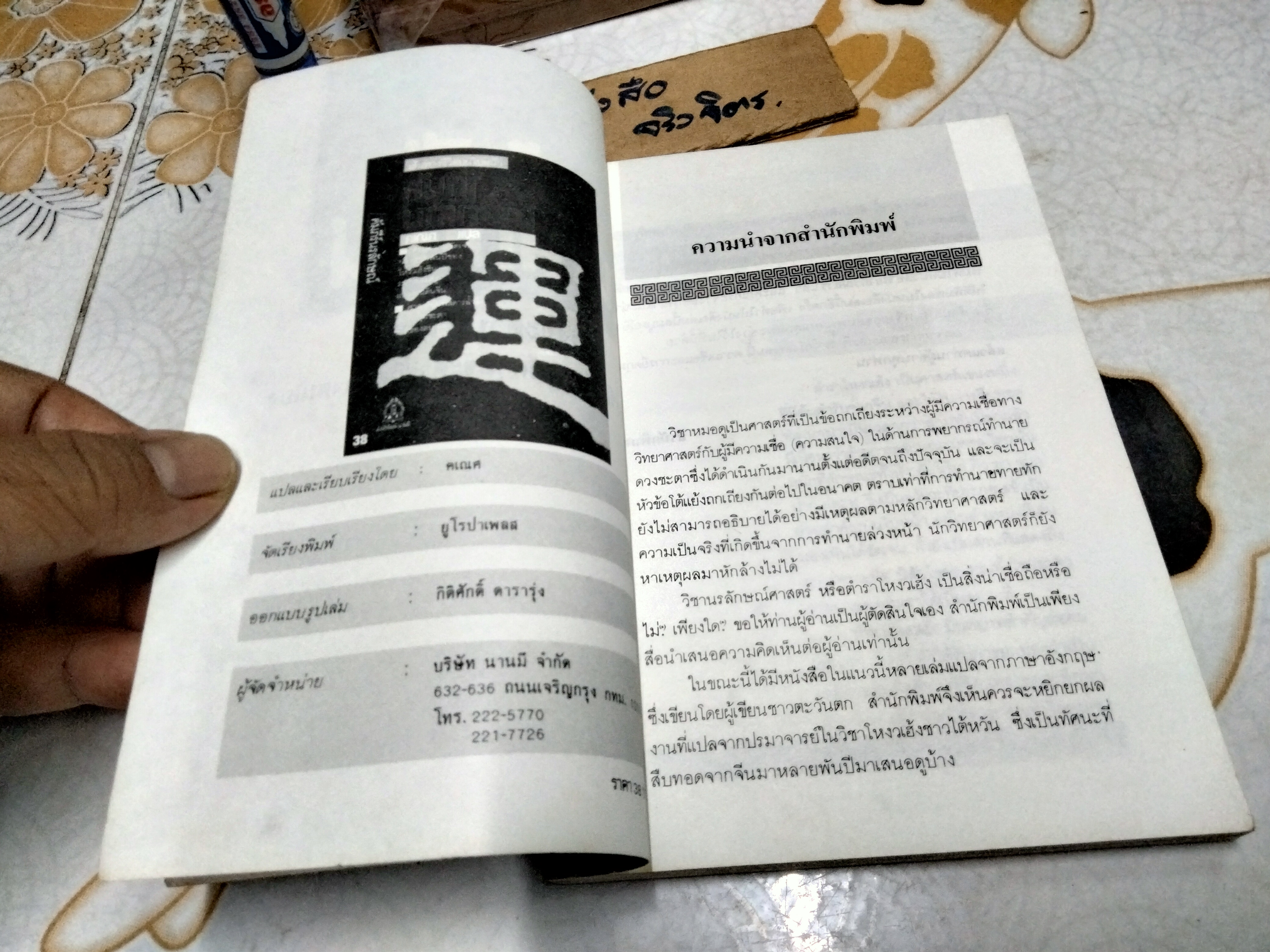 คัมภีร์นรลักษณ์ โดย คเณศ สำนักพิมพ์นานมี พิมพ์ครั้งที่ 2 **สินค้าหมด**