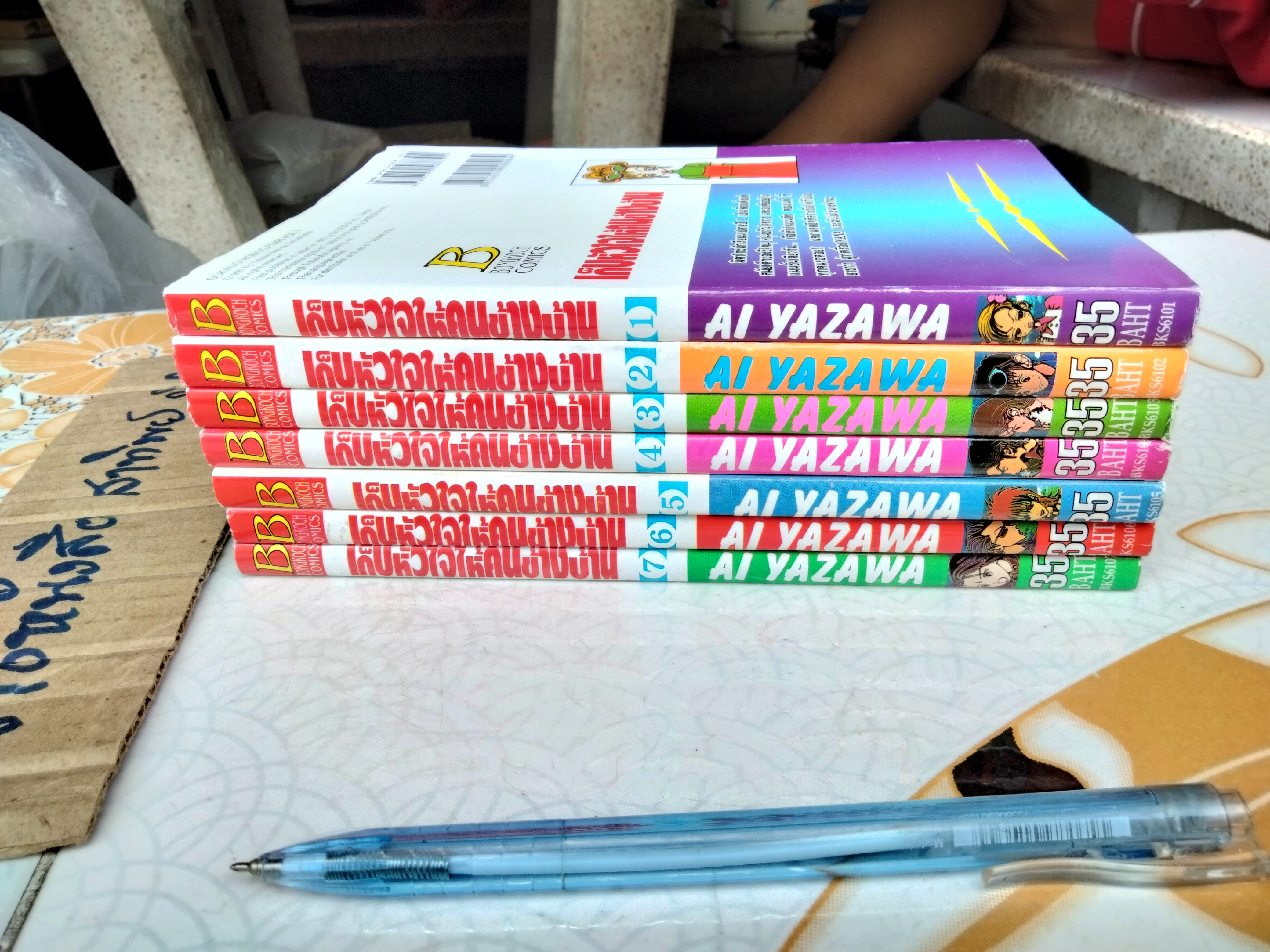 เก็บหัวใจให้คนข้างบ้าน (7 เล่มจบ) AI YAZAWA **สินค้าหมด**