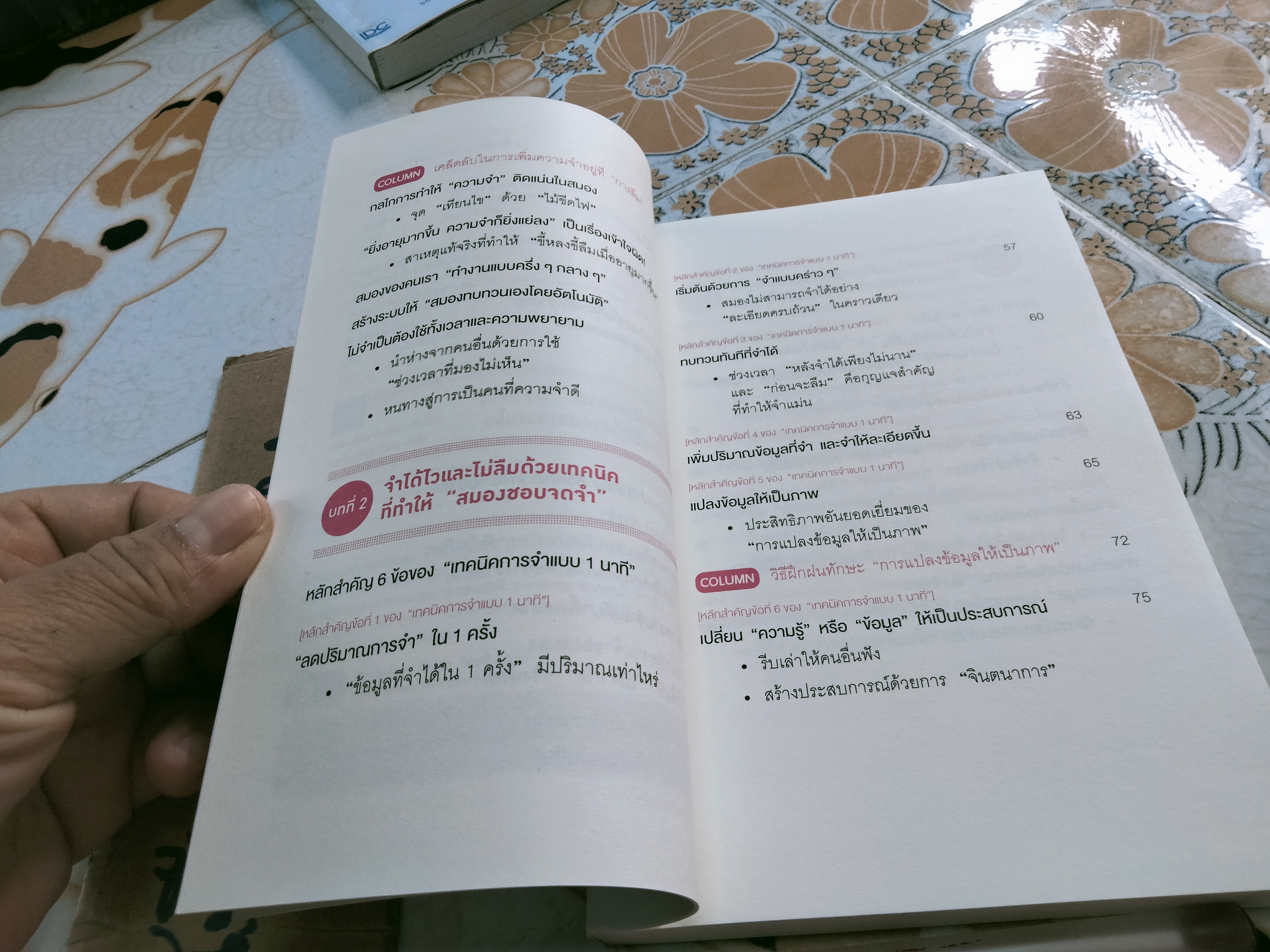 เทคนิคจำแบบกาวตราช้าง ติดสนิทไม่มีวันลืมใน 1 นาที โดย Masami Utsude (มะซะมิ อุสึเดะ), โยซุเกะ แปล **สินค้าหมด**