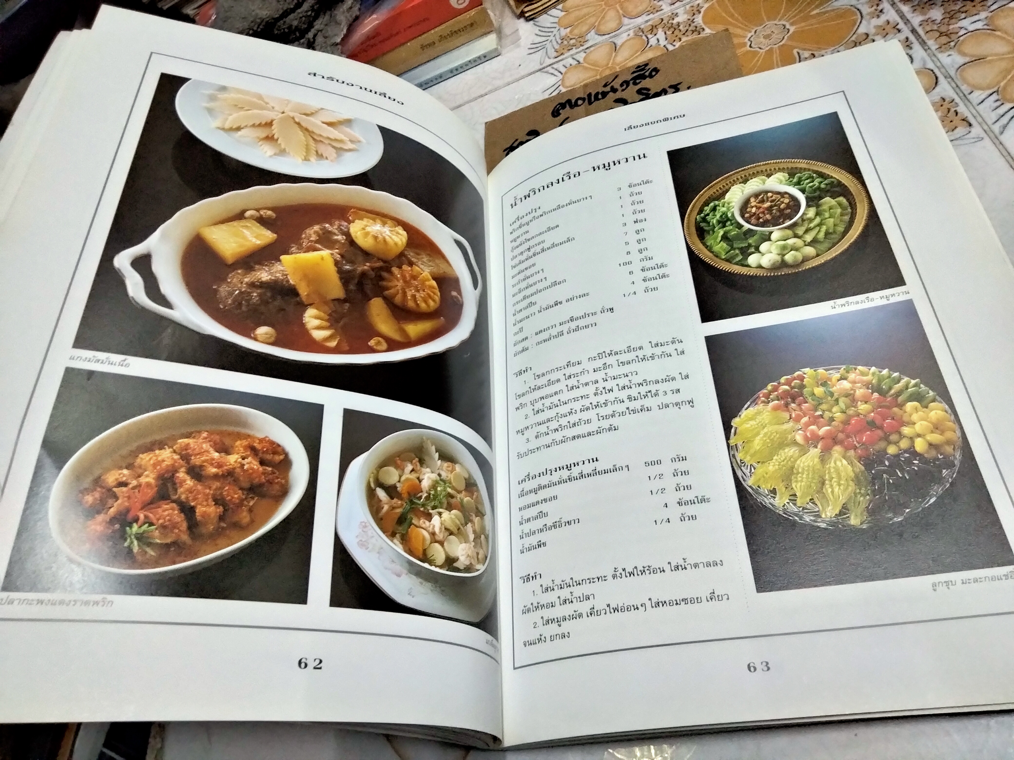 สำรับงานเลี้ยง (มื้อเย็น) หนังสือชุด อาหารเป็นสำรับ โดย ศรีสมร คงพันธุ์