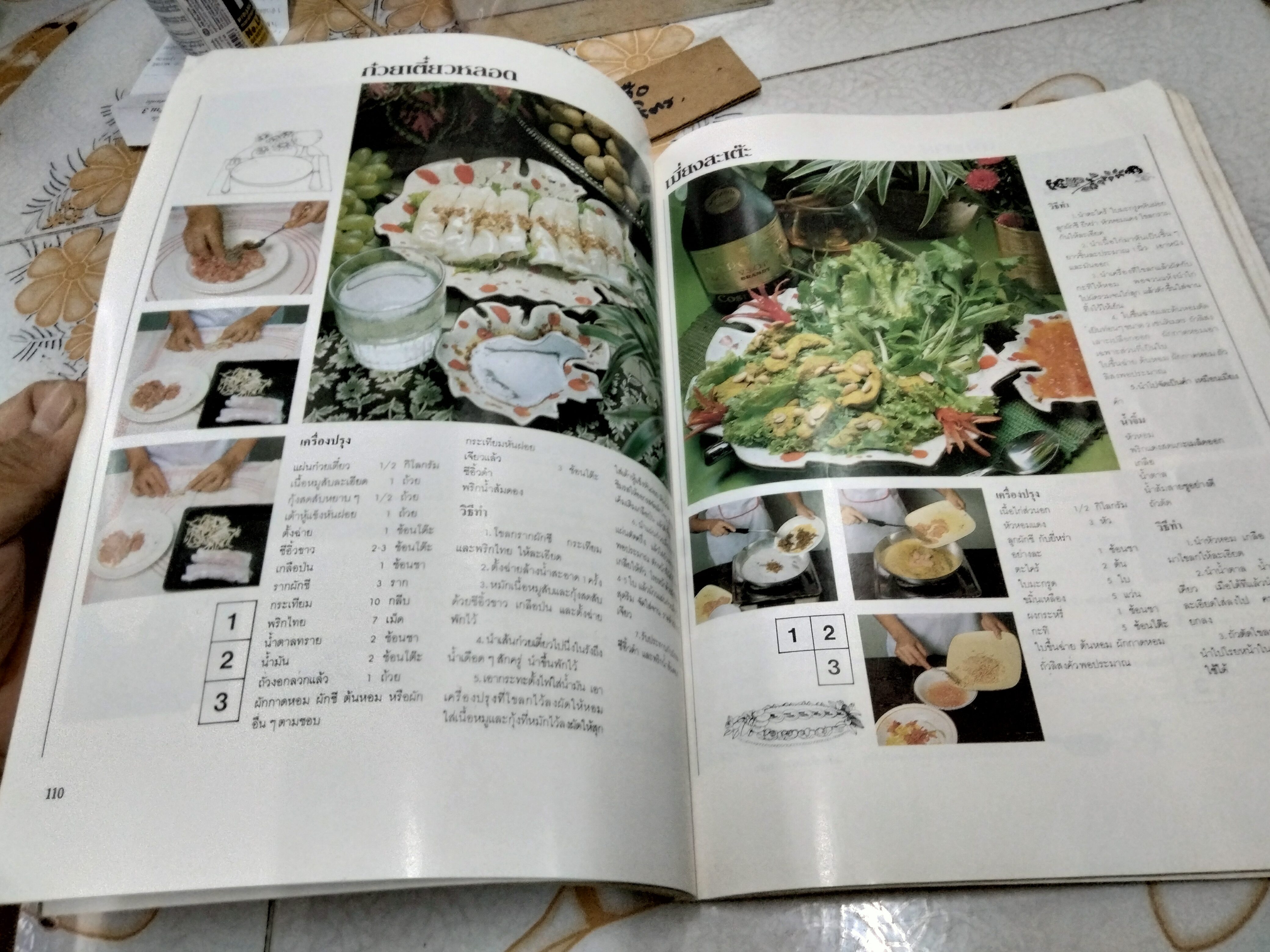 ครัวคู่สร้าง-คู่สม ตำราอาหาร คู่สร้าง-คู่สม ฉบับพิเศษ