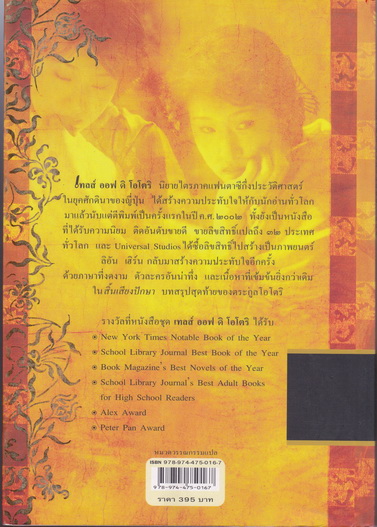 เทลส์ ออฟ ดิ โอโตริ เล่ม 4 (เล่มจบ) : สิ้นเสียงปักษา **สินค้าหมด**