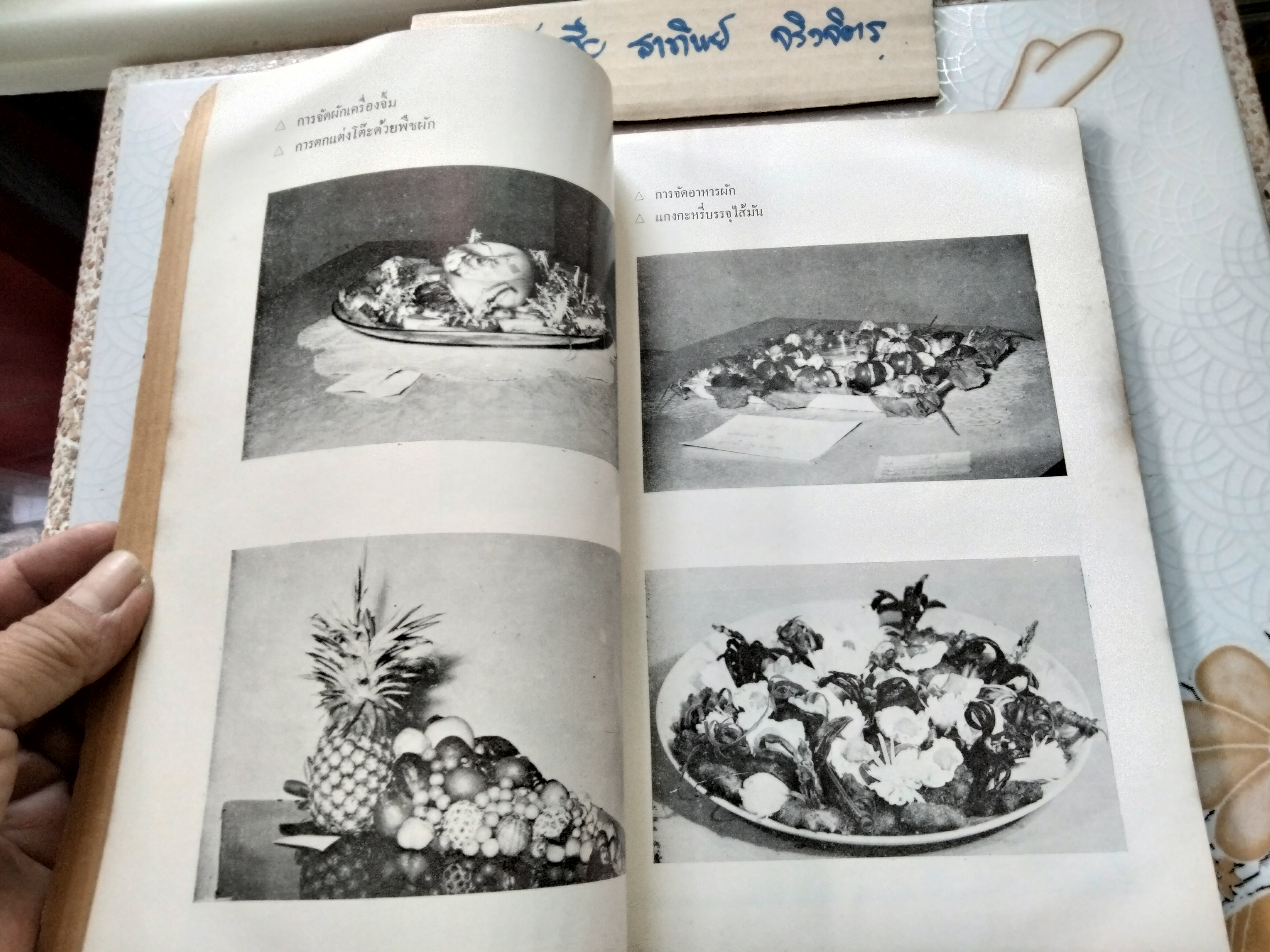 หนังสือ"ตำรับอาหาร" งานชุมนุมแม่บ้าน คร้ังที่ 7 ปี พ.ศ.2507 จัดพิมพ์โดย วิทยาลัยครูสวนดุสิต **สินค้าหมด**