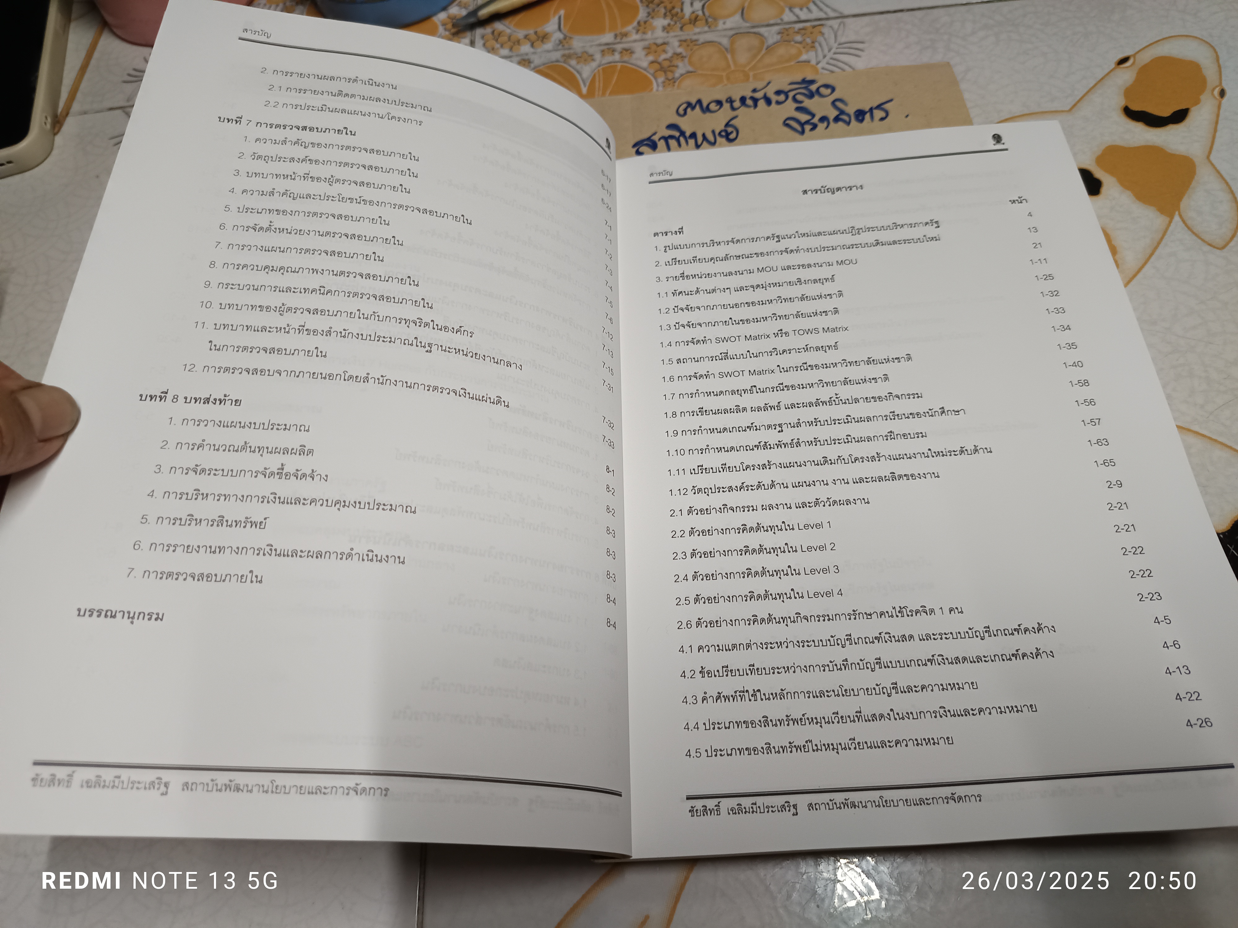 มาตรฐานการจัดการทางการเงิน7 Hurdles กับการจัดทำงบประมาณระบบใหม่ โดย ชัยสิทธิ์ เฉลิมมีประเสริฐ /พ.ศ 2544 **สินค้าหมด""