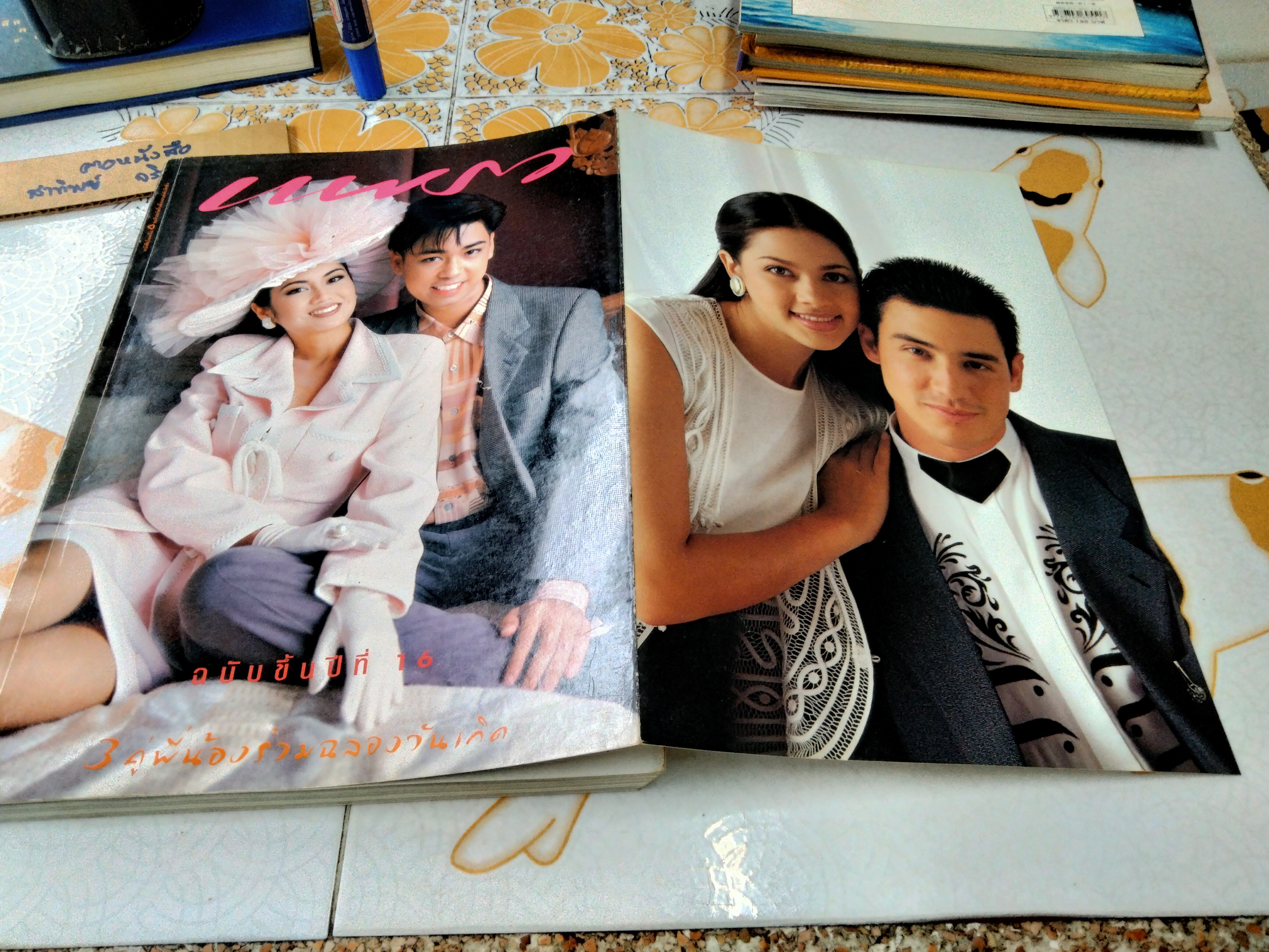 นิตยสารแพรว ปก 3 คู่พี่น้อง **สินค้าหมด