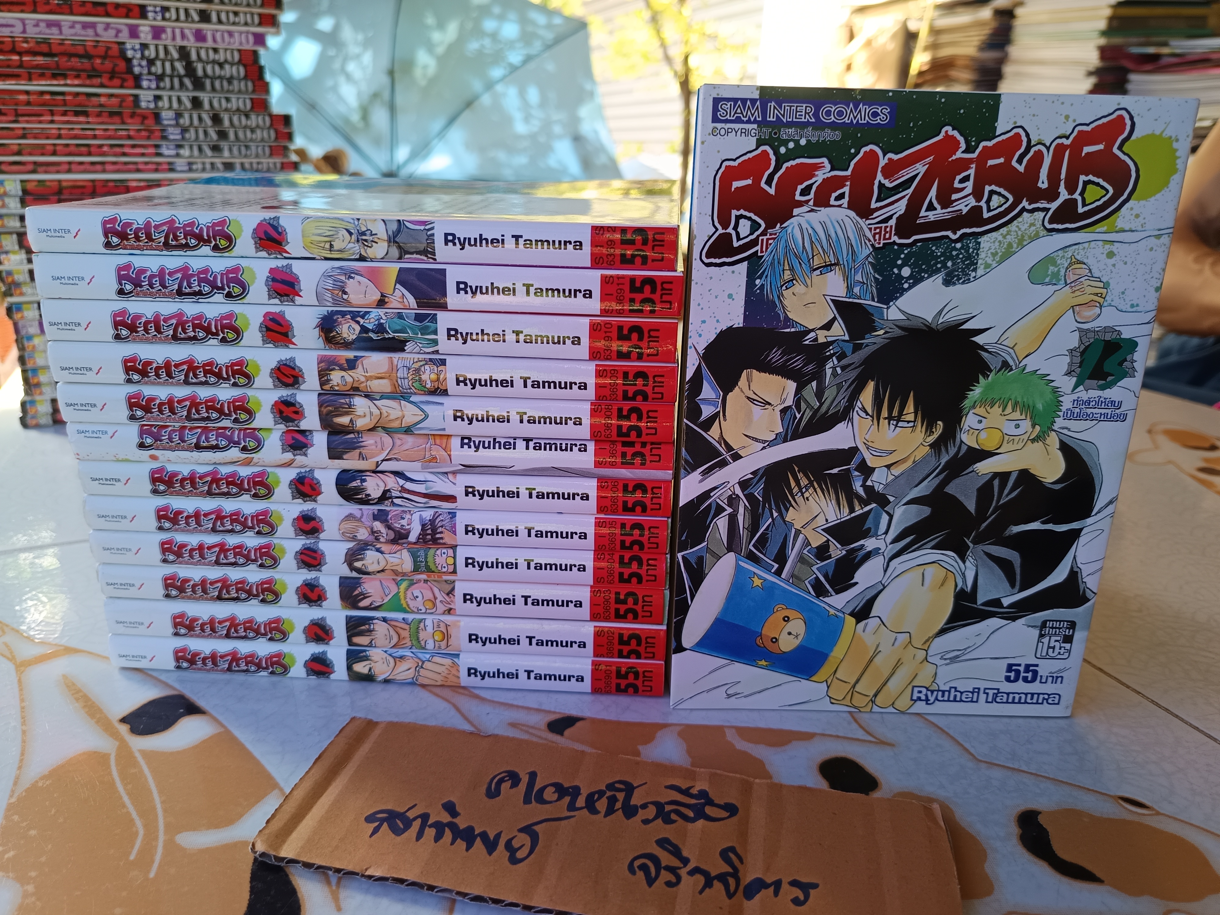 BEELZEBUB เด็กพันธุ์นรกสั่งลุย (มีแค่ 1-13/ 28 เล่มจบ) ขายรวม 13 เล่ม