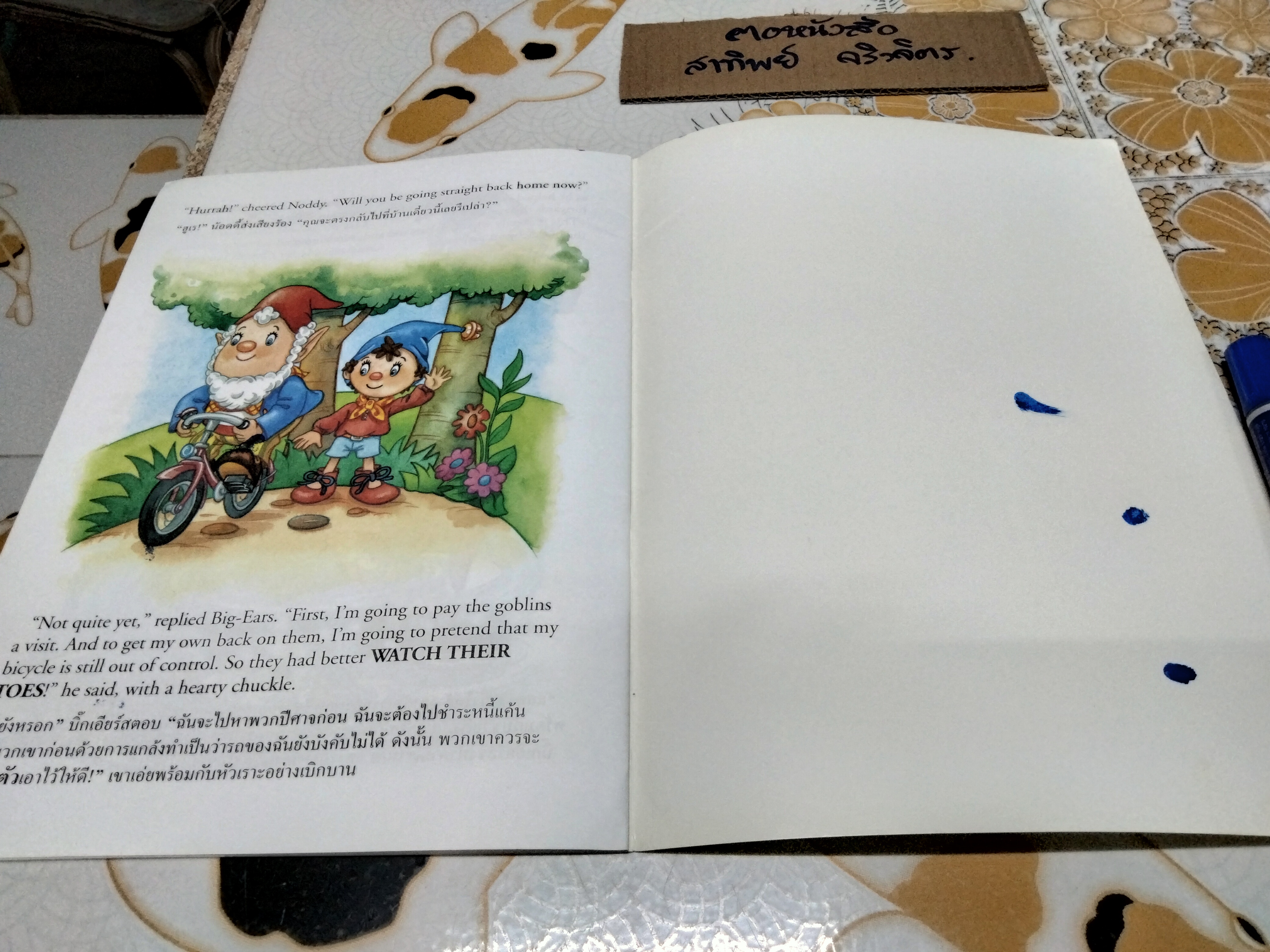 NODDY น้อดดี้ โดย Enid Blyton ขายรวม 3 เล่มไม่แยก **สินค้าหมด**