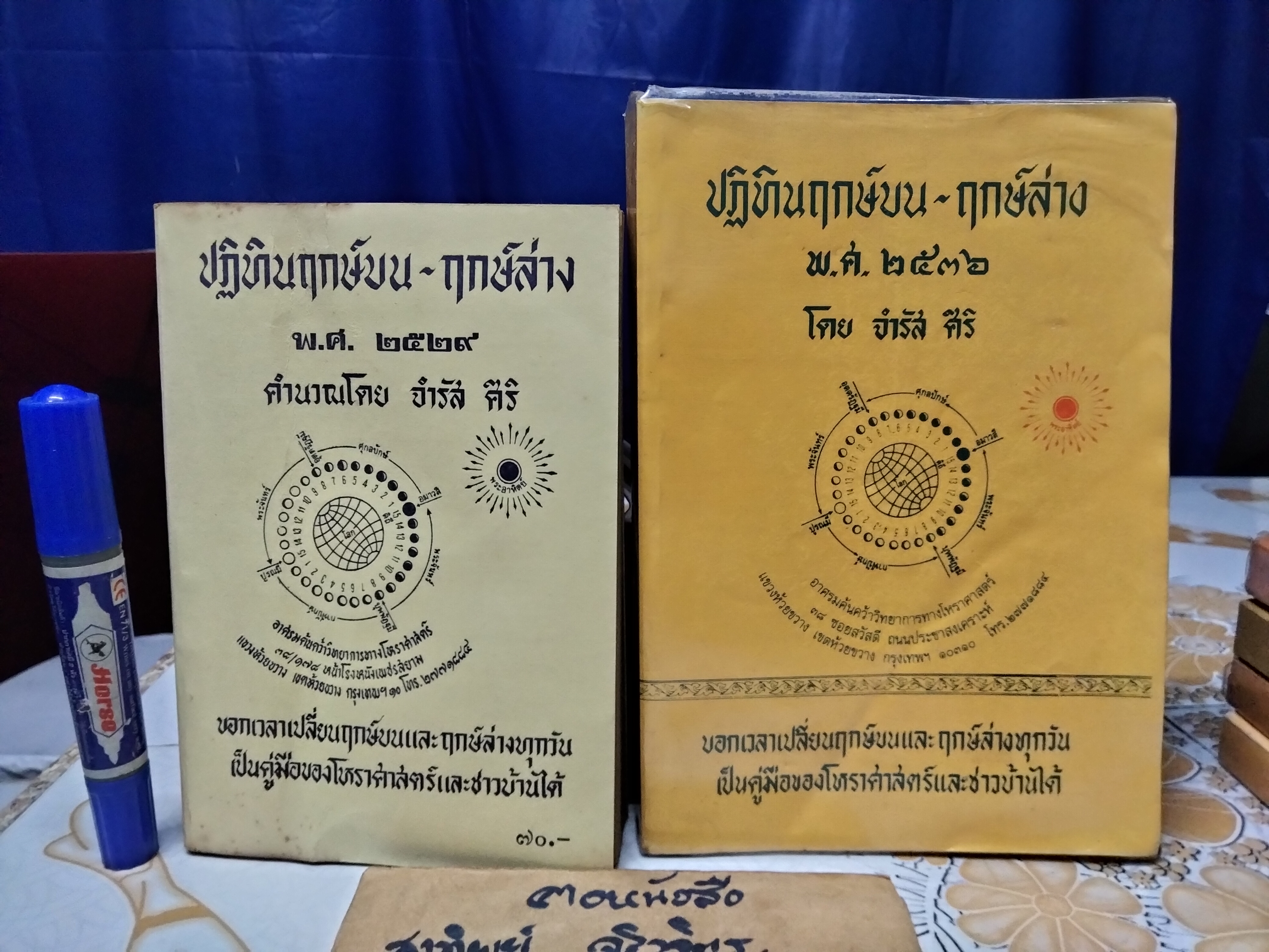 หนังสือปฎิทินฤกษ์บน-ฤกษ์ล่าง (ฉบับเก่าๆ) คำนวณโดย จำรัส ศิริ (ขายรวม 10 เล่ม)
