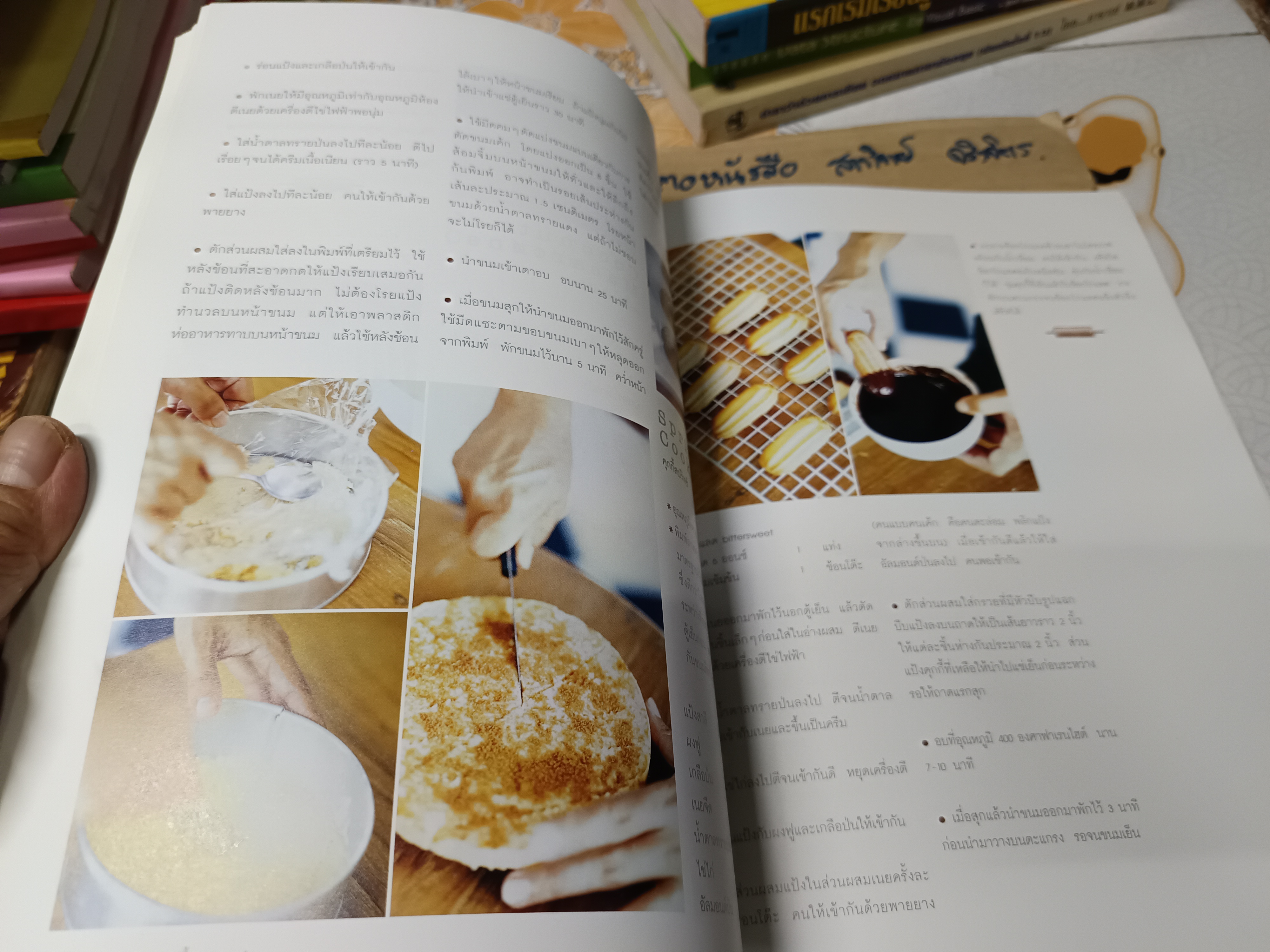 Baking ของหวานๆ พื้นฐานการทำขนมอบ โดย เศรษฐพงศ์ เผ่าวัฒนา พิมพ์ครั้งที่ 4/2548 สนพ.บ้านและสวน