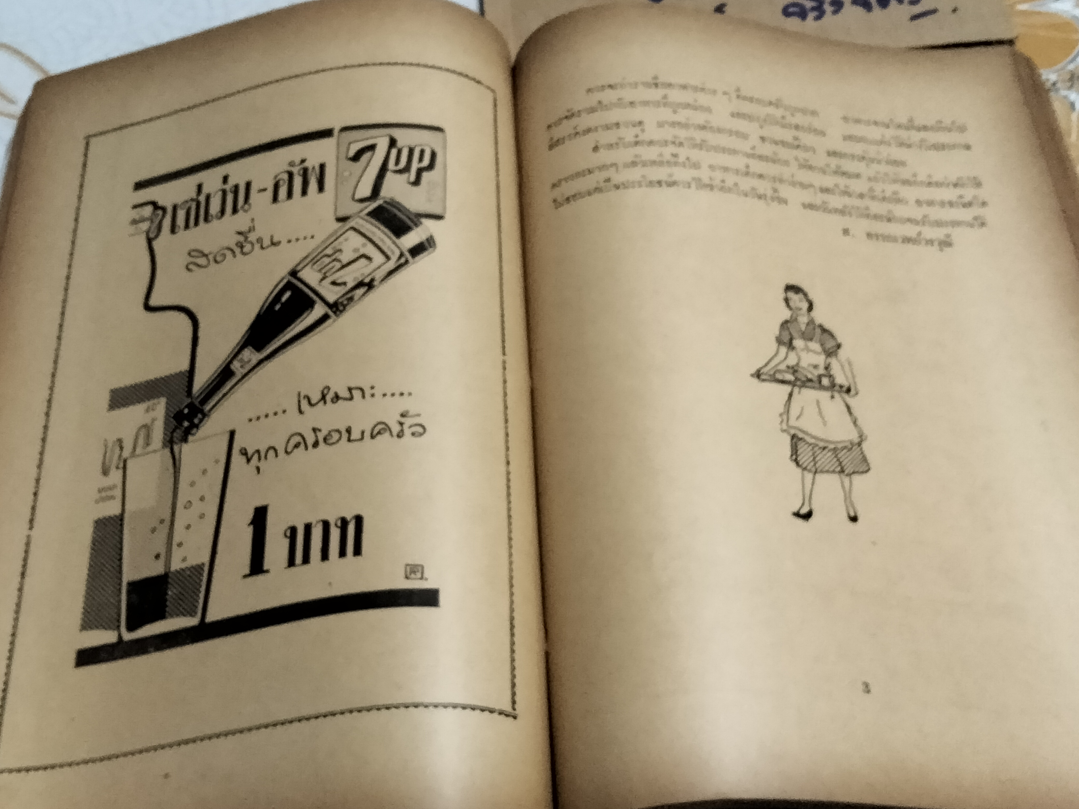 ตำรากับข้าว ไว ดับบลิว ซี เอ (พ.ศ.2496) Y.W.C.A. COOK BOOK , DECEMBER 1953 **สินค้าหมด**