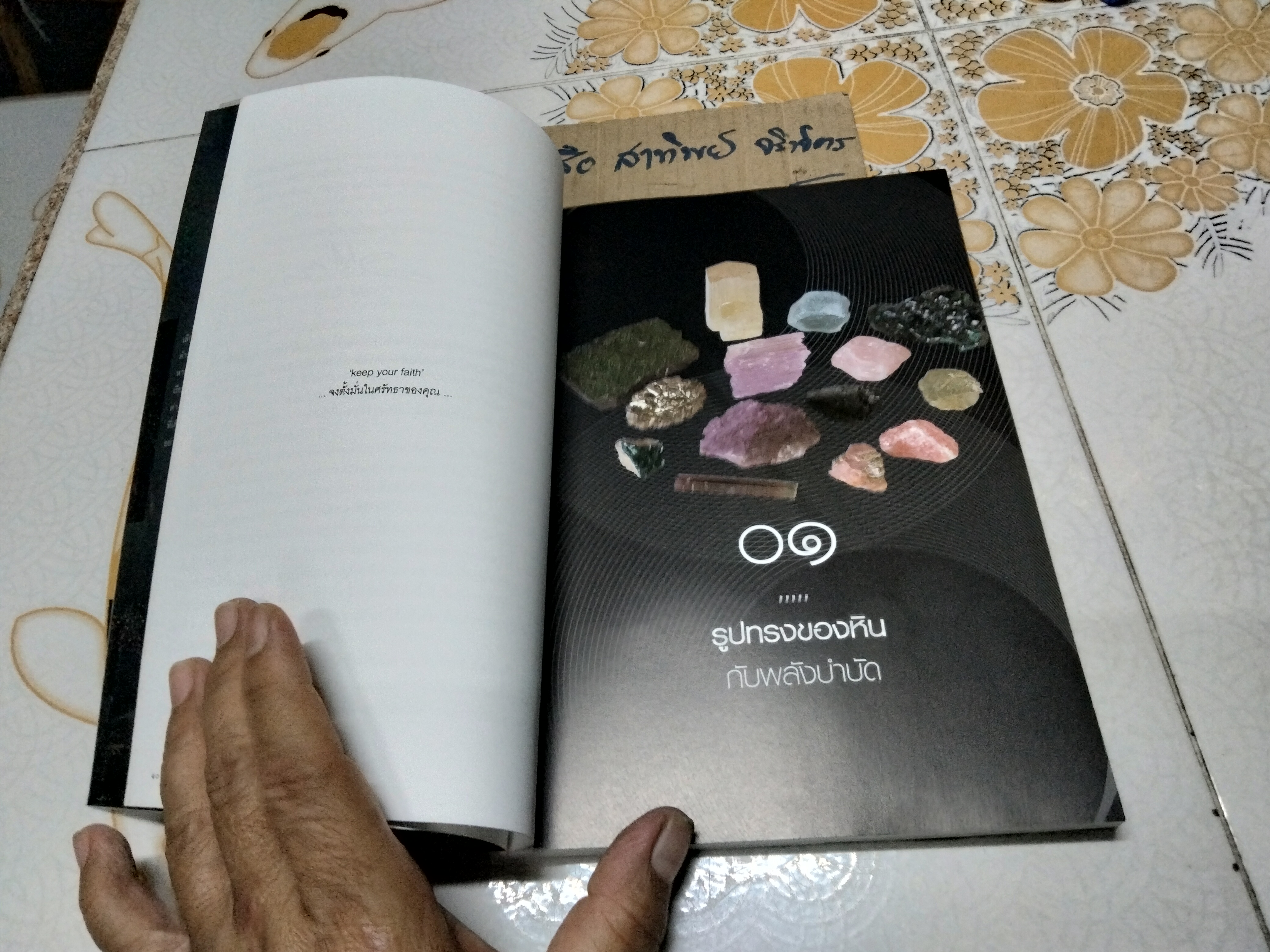 หินและคริสตัล 2 พลังแห่งความรัก โดย ปรีดา ลิ้มศริ **สินค้าหมด**