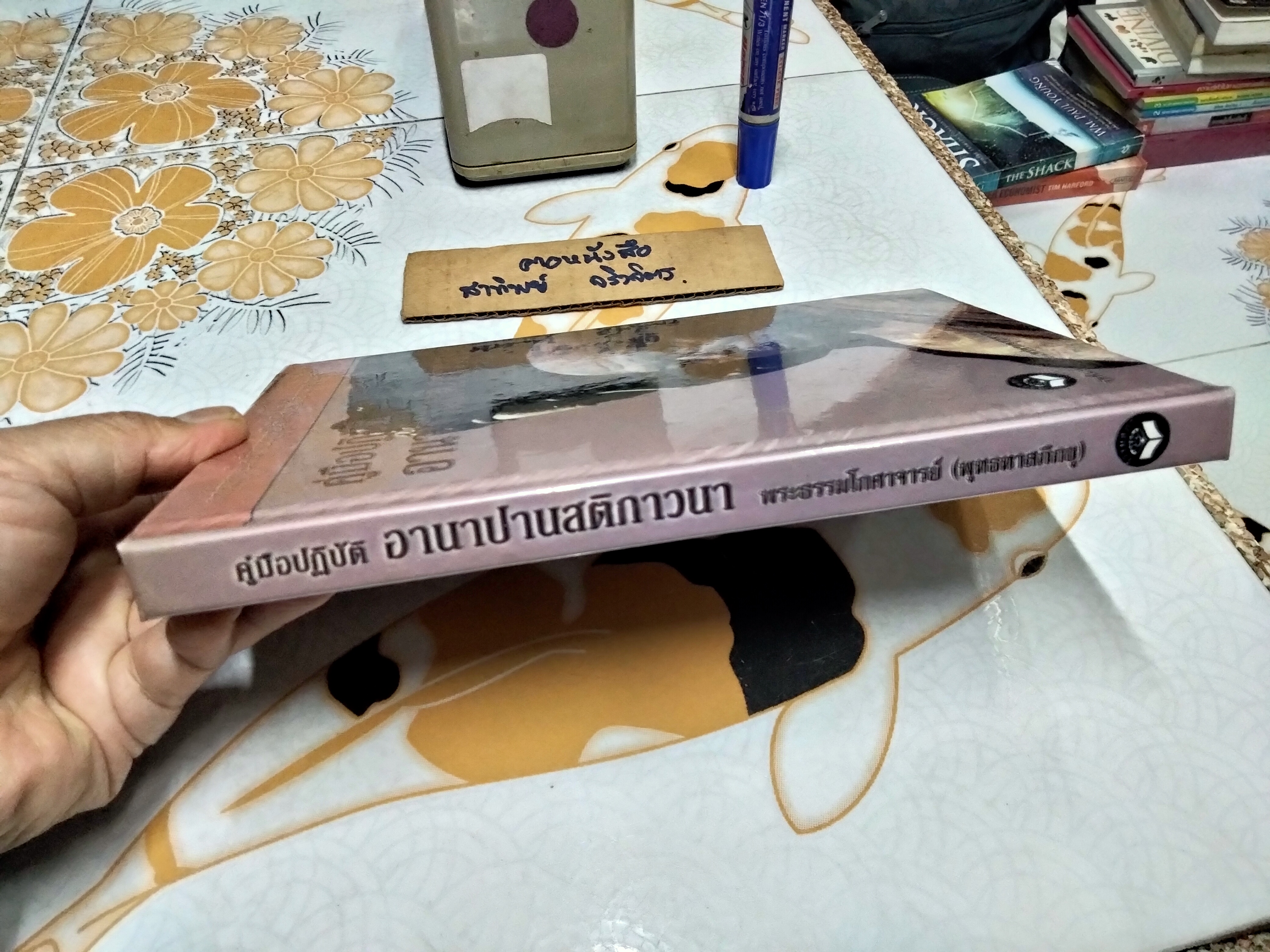 คู่มือปฏิบัติอานาปานสติ (ปกแข็ง) ...การหายใจที่ดับทุกข์ได้โดยใช้อานาปานสติ ผู้เขียน พุทธทาสภิกขุ