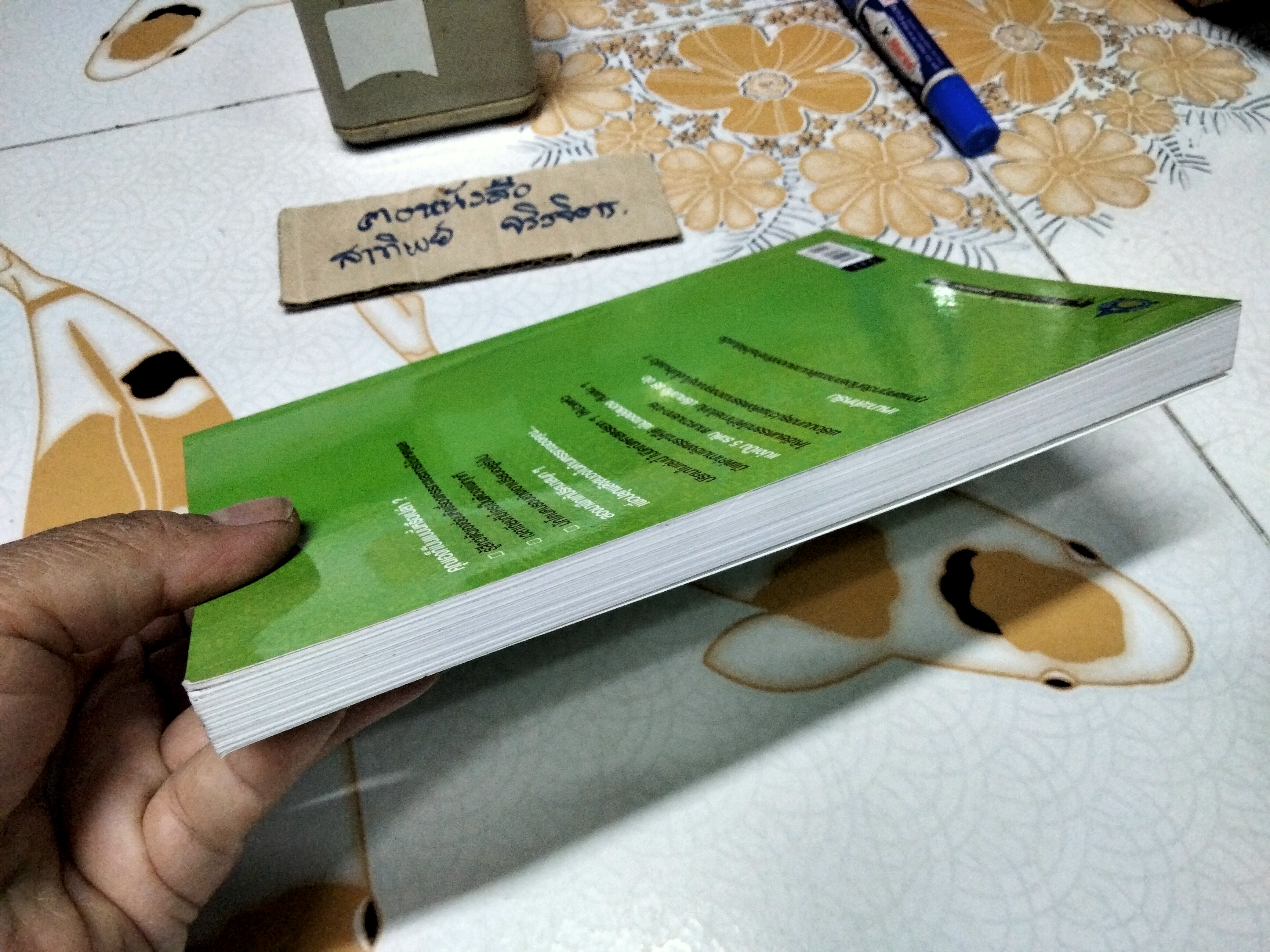 เซียนตรรกะ อัจฉริยะสมองซีกซ้าย - Akira Aizawa เขียน , รศ.ดร.ศักดา ดาดวง แปล ดร.บัณฑิต โรจน์อารยานนท์ เรียบเรียง