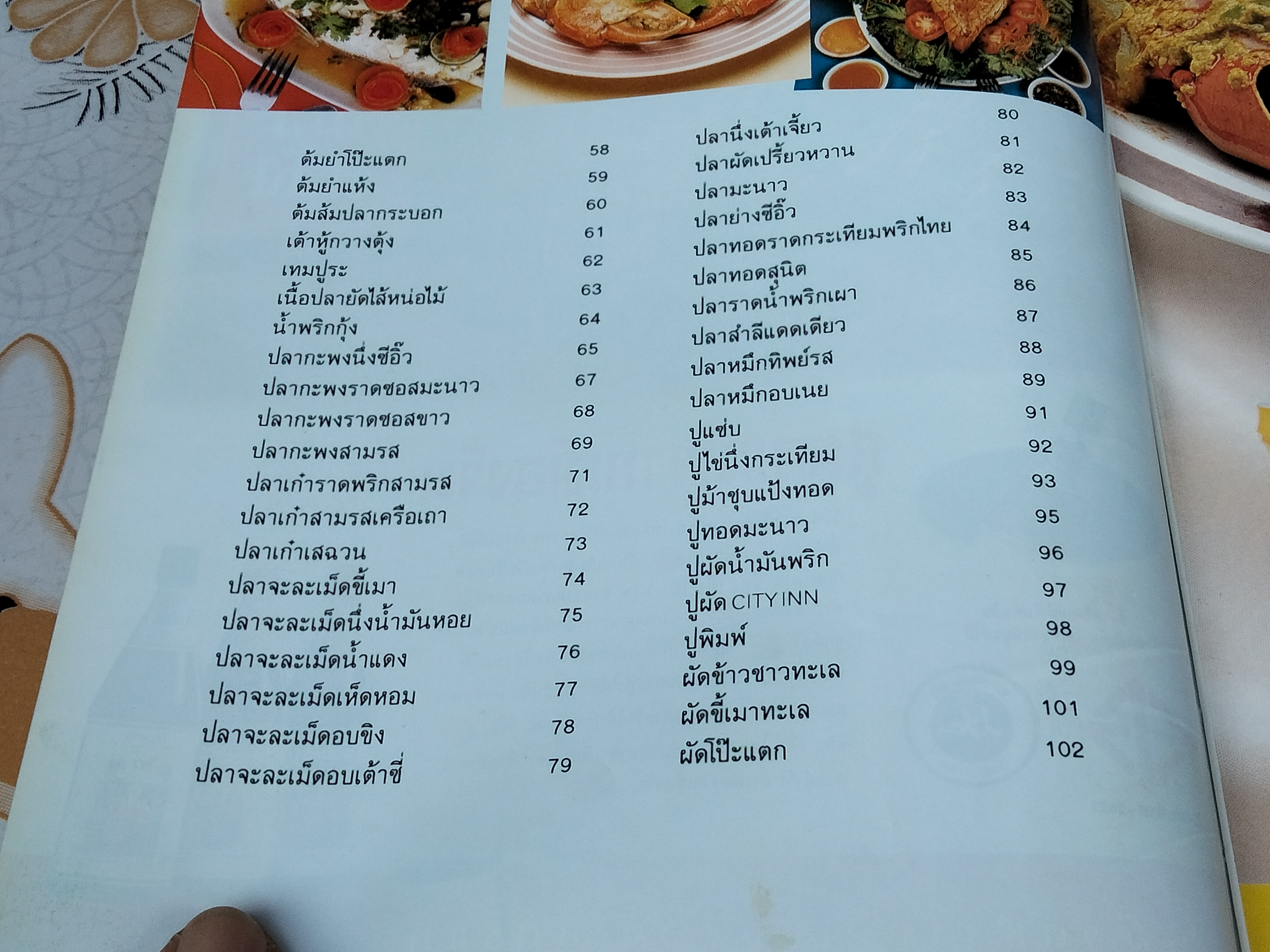 ศิลปะการปรุงแต่งอาหารทะเล (ปกแข็ง) - วรางคนา สุเมธวัน, เกษมสุข ภมรสถิตย์ **สินค้าหมด**