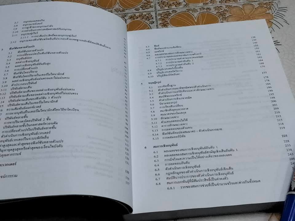 คณิตศาสตร์สำหรับนักเคมี - วิวัฒน์ วชิรวงศ์กวิน **สินค้าหมด**