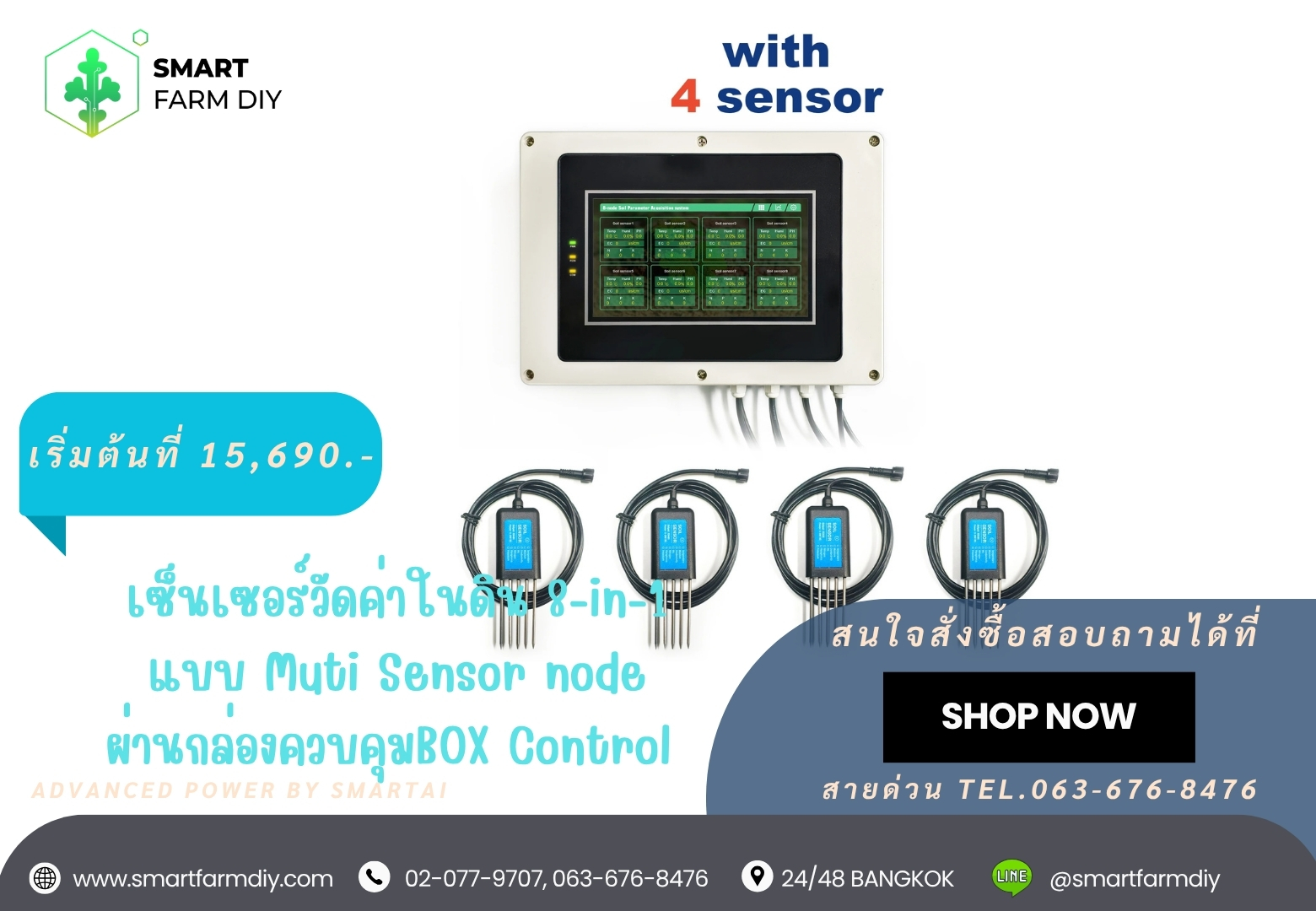 เซ็นเซอร์วัดค่าในดิน 8-in-1 แบบ Muti Sensor node ผ่านกล่องควบคุมBOX Control