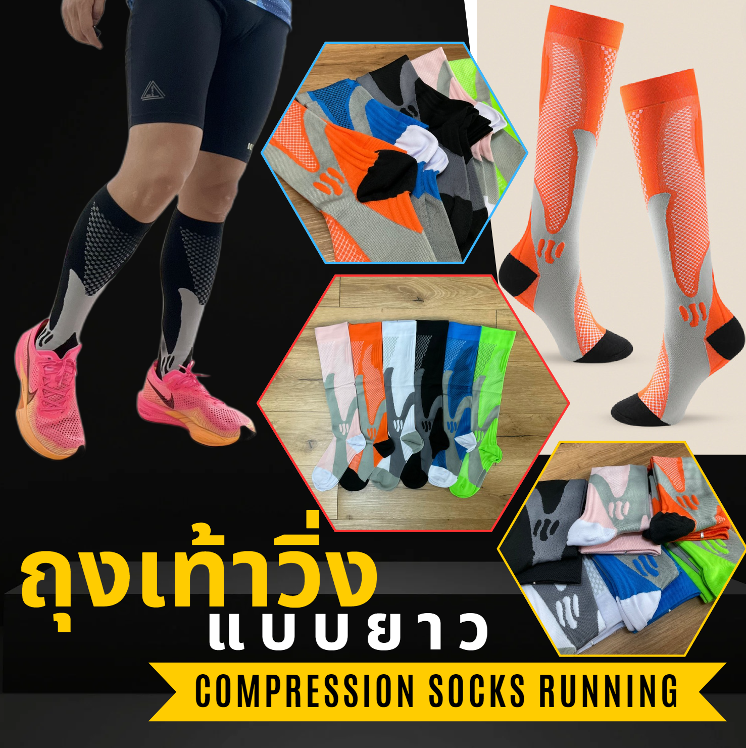 ถุงเท้าวิ่งแบบยาว Compression Socks Running หนานุ่มสำหรับวิ่งมาราธอนทุกระยะ (N77)