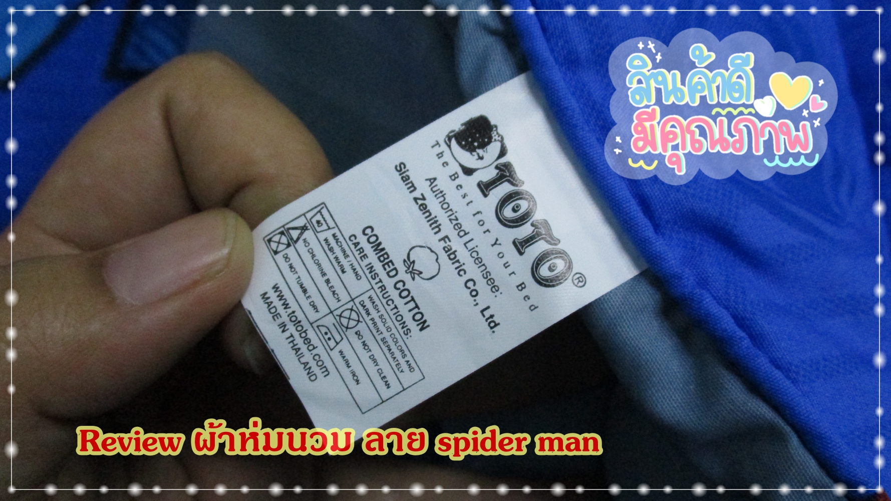 ชุดเครื่องนอนโตโต้ ลายสไปเดอร์แมน SD25