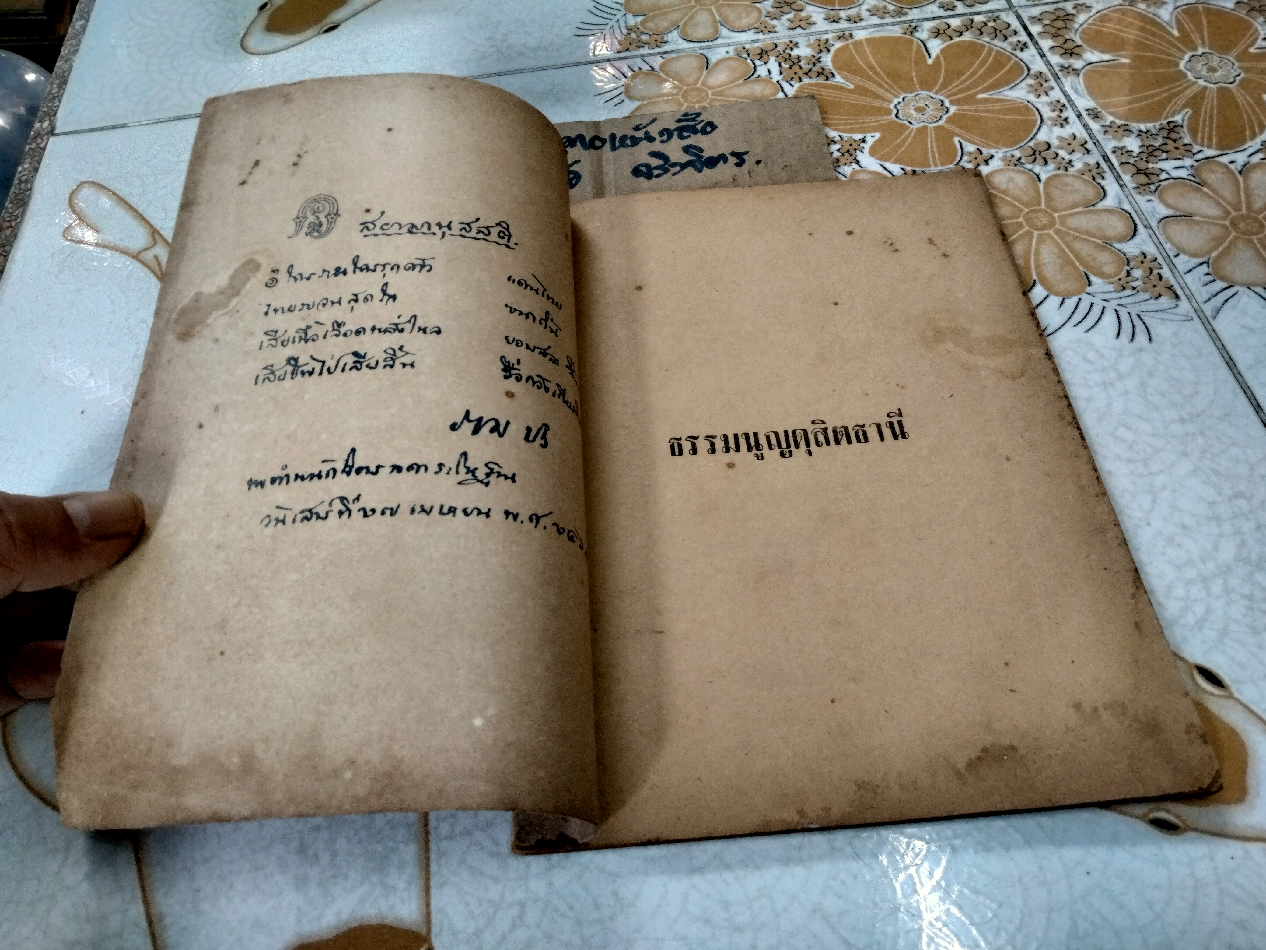 ธรรมนูญดุสิตธานี - ลักษณปกครองคณะนคราภิบาล พุทธศักราช 2465 - จัดพิมพ์ซ้ำปี พ.ศ. 2495 **สินค้าหมด**