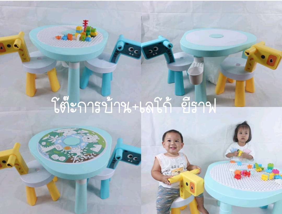 set โต๊ะ เก้าอี้ยีราฟ พร้อมเลโก้