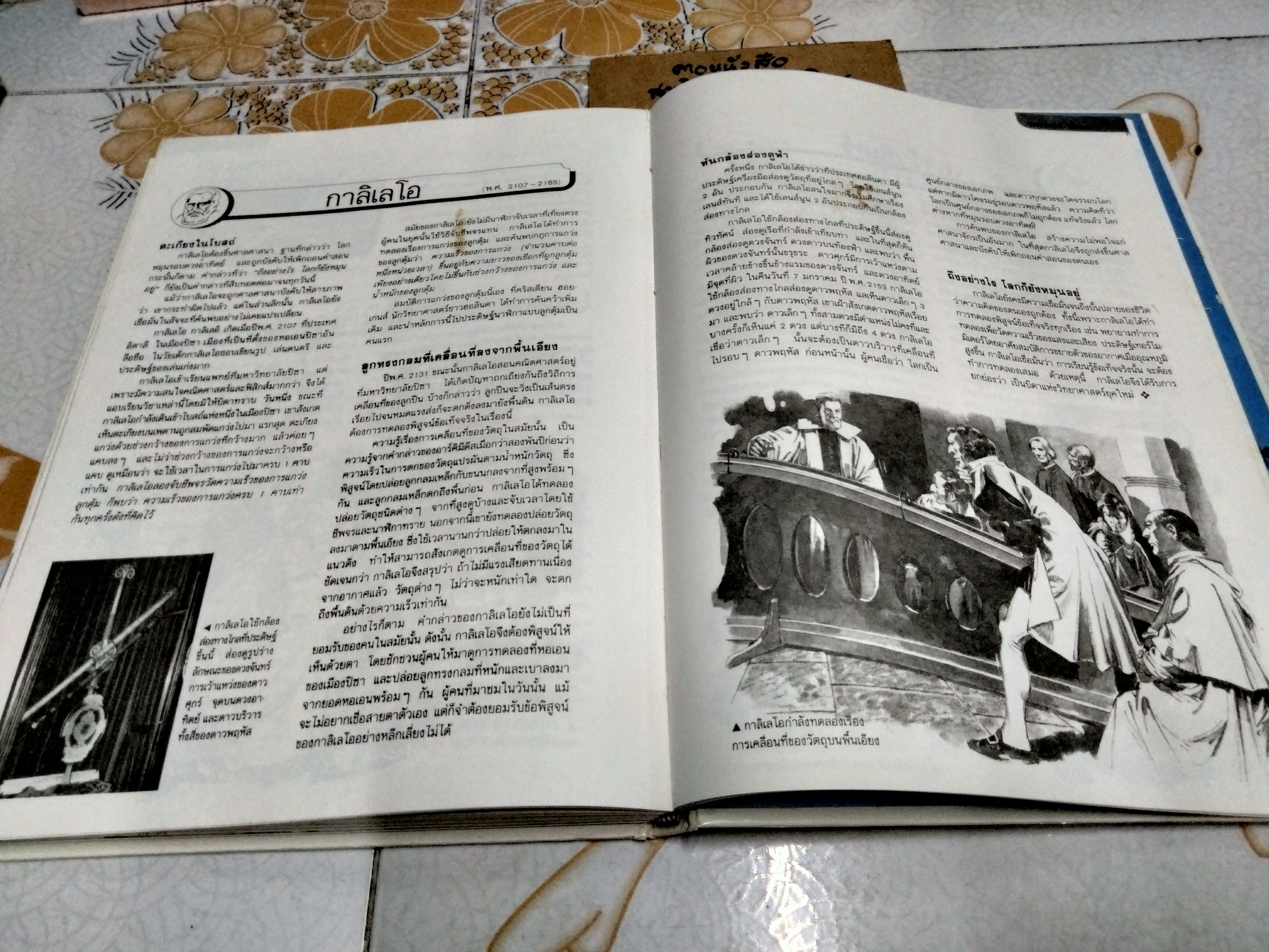 การทดลองมหัศจรรย์ (เล่ม 1)