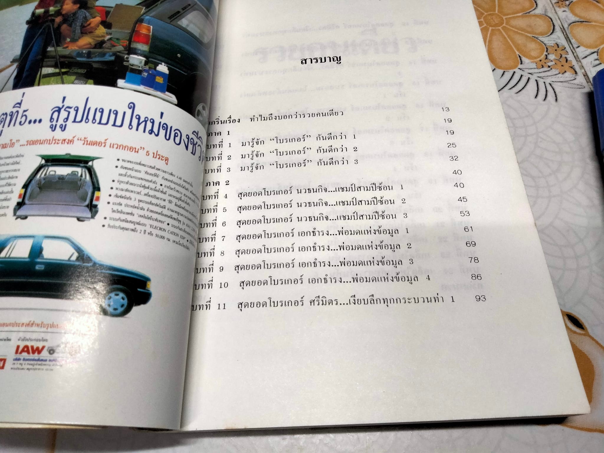 รวยคนเดียว โดย วีระ ธีรภัทร - สารคดีเจาะใจโบรกเกอร์ตลาดหุ้นไทย **สินค้าหมด**