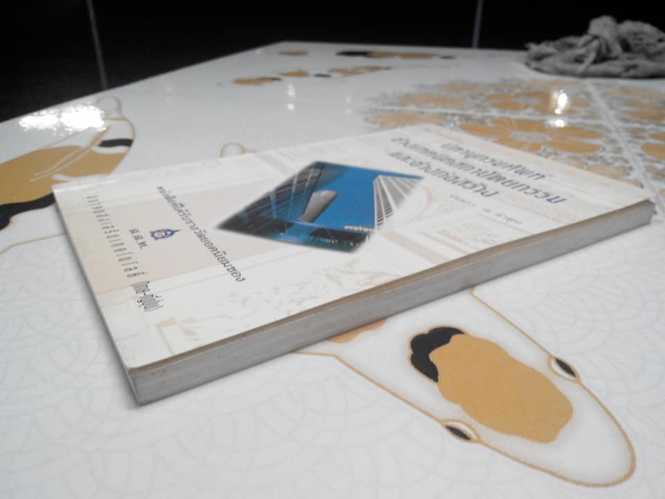 ปทานุกรมศัพท์ช่างเทคนิคสถาปัตยกรรมและช่างก่อสร้าง โดย จันทรา ณ ลำพูน **สินค้าหมด**