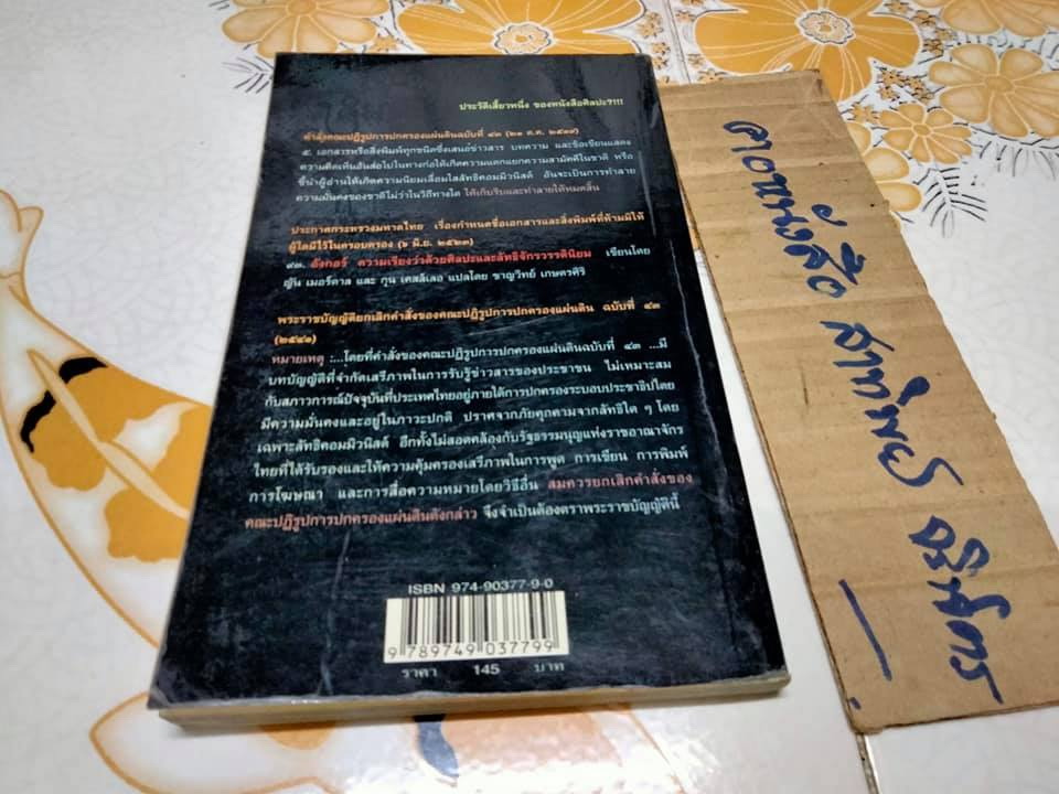 อังกอร์ ความเรียงว่าด้วยศิลปะและลัทธิจักรวรรดินิยม ญัน เมอร์ดาล เขียน - ชาญวิทย์ เกษตรศิริ แปล **สินค้าหมด**