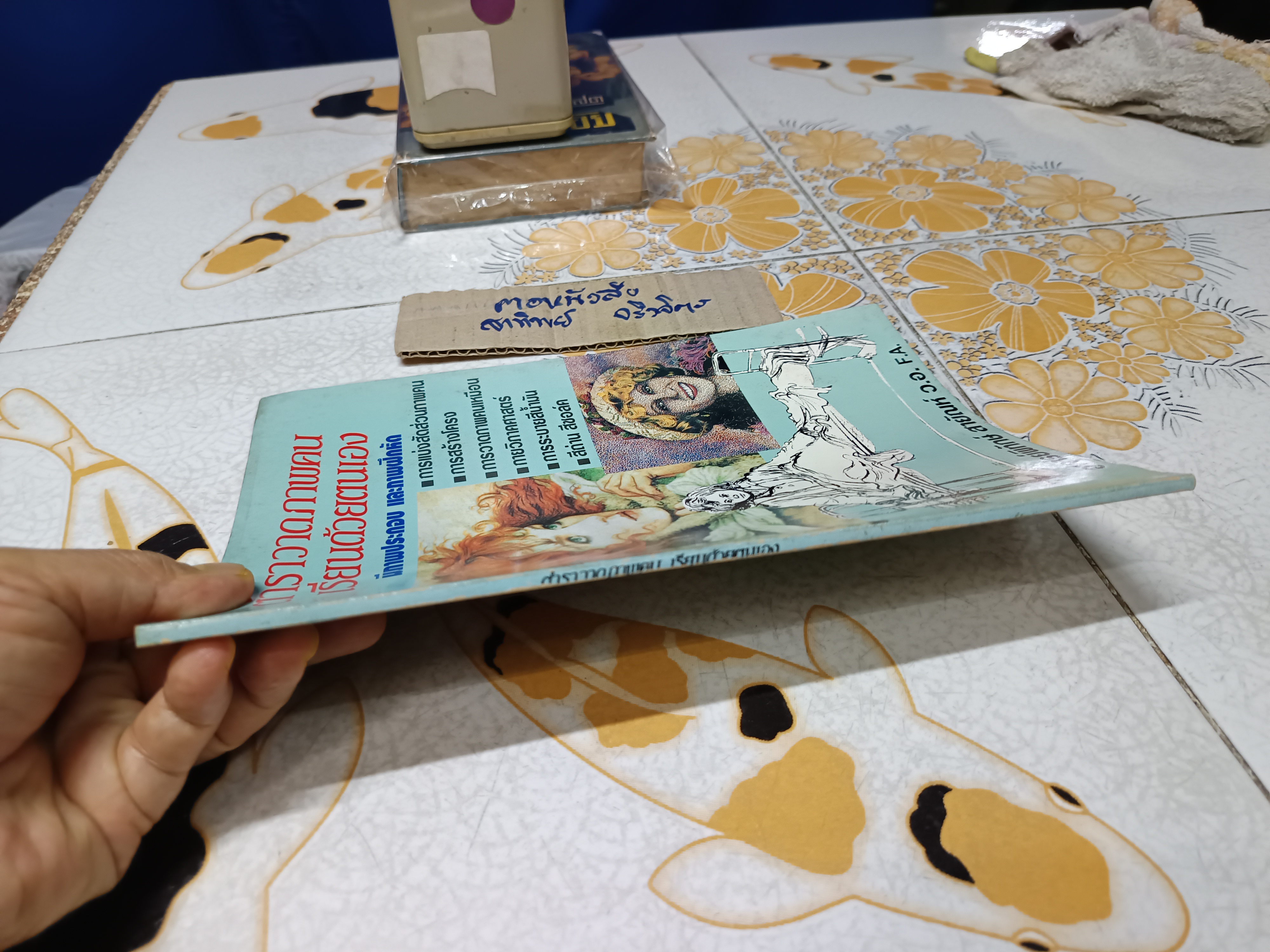 ตำราวาดภาพคน เรียนด้วยตนเอง โดย อ.พิทักษ์ สายัณห์ อดีตอาจารย์โรงเรียนเพราะช่างพระนคร